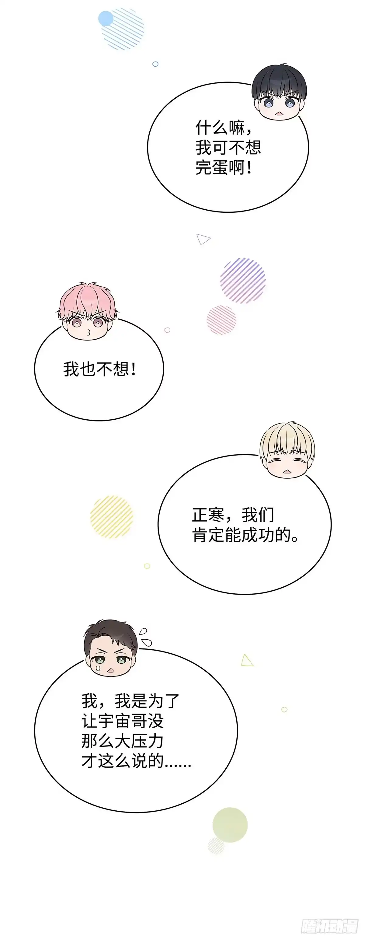全宇宙都在等我C位出道 第35话 齐心协力 第30页