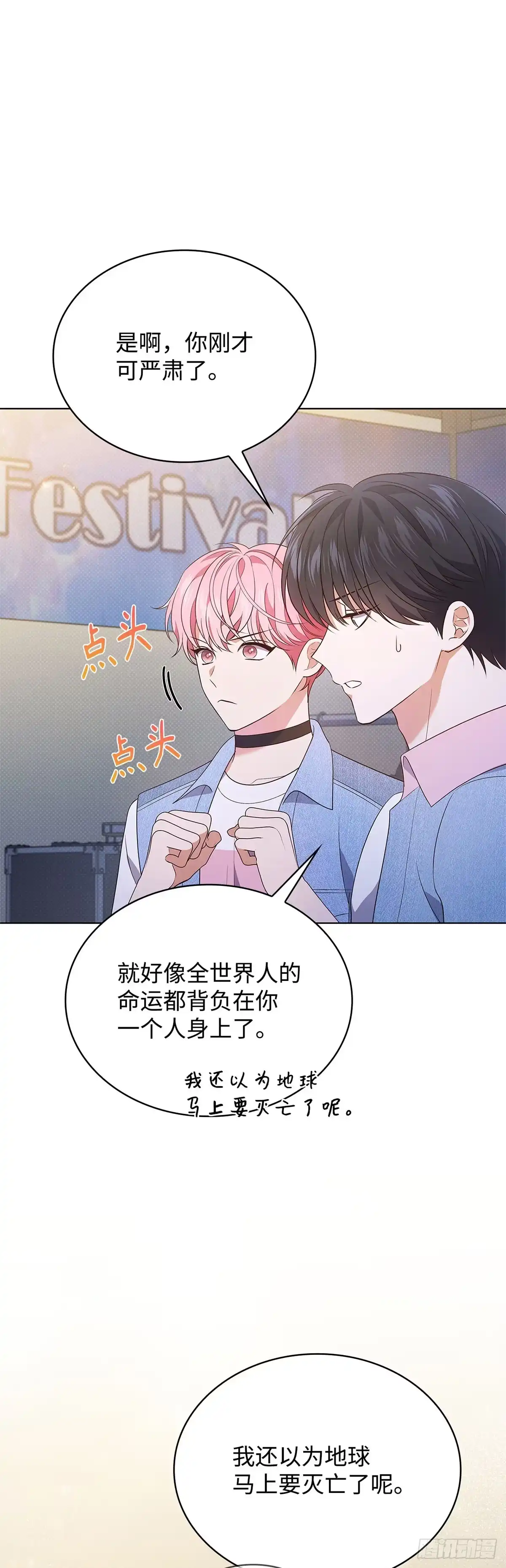 全宇宙都在等我C位出道 第35话 齐心协力 第35页