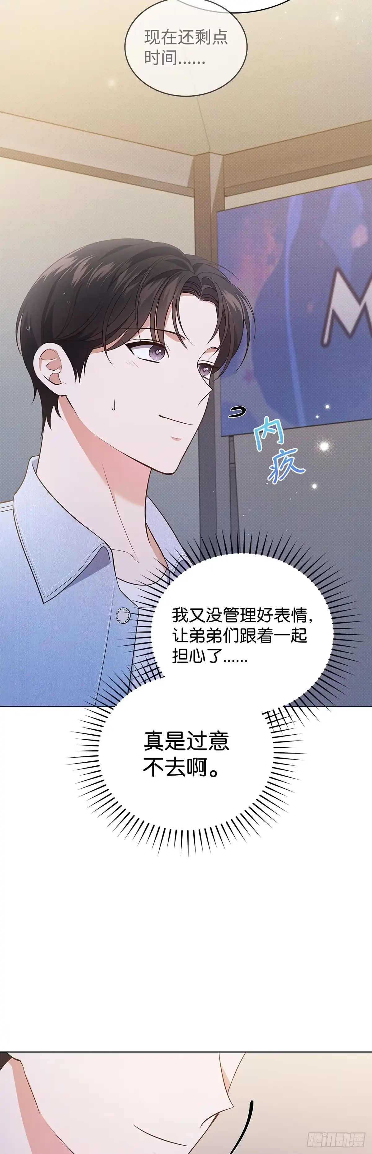 全宇宙都在等我C位出道 第35话 齐心协力 第36页