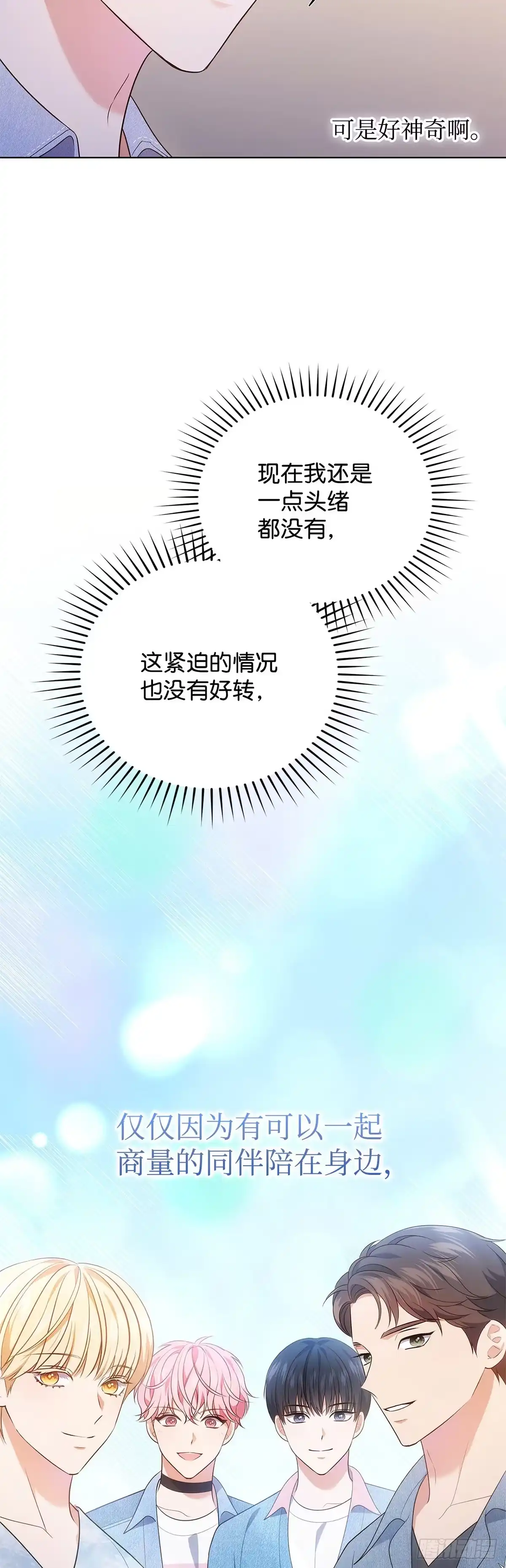 全宇宙都在等我C位出道 第35话 齐心协力 第37页