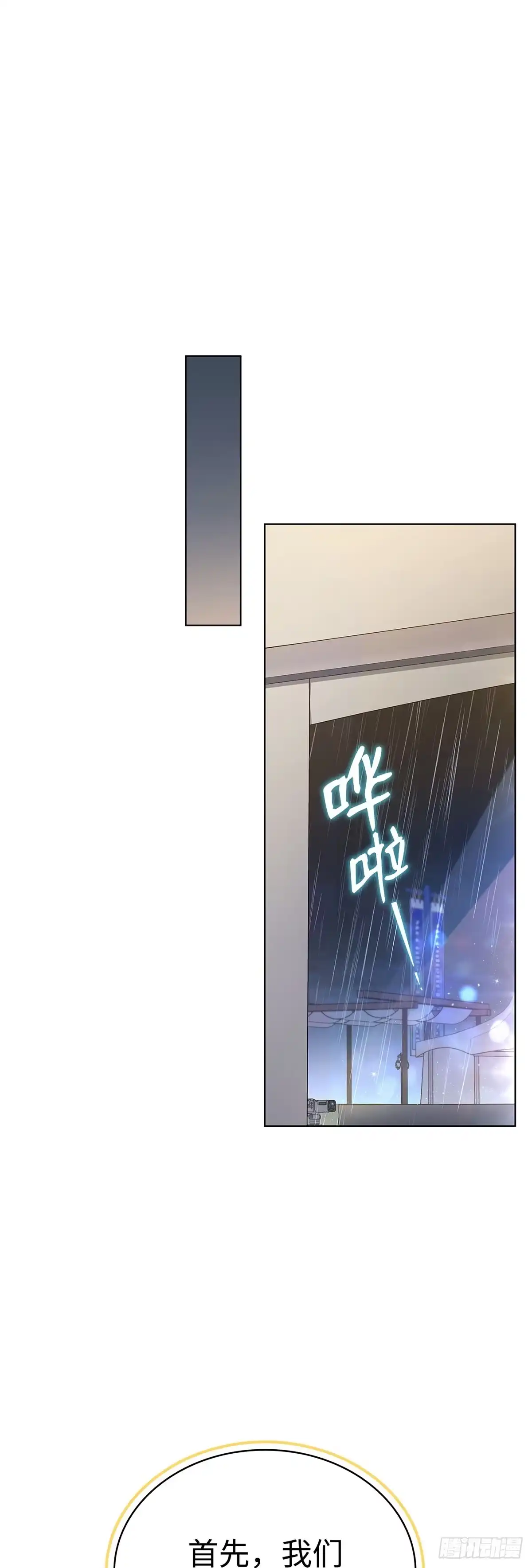 全宇宙都在等我C位出道 第35话 齐心协力 第39页