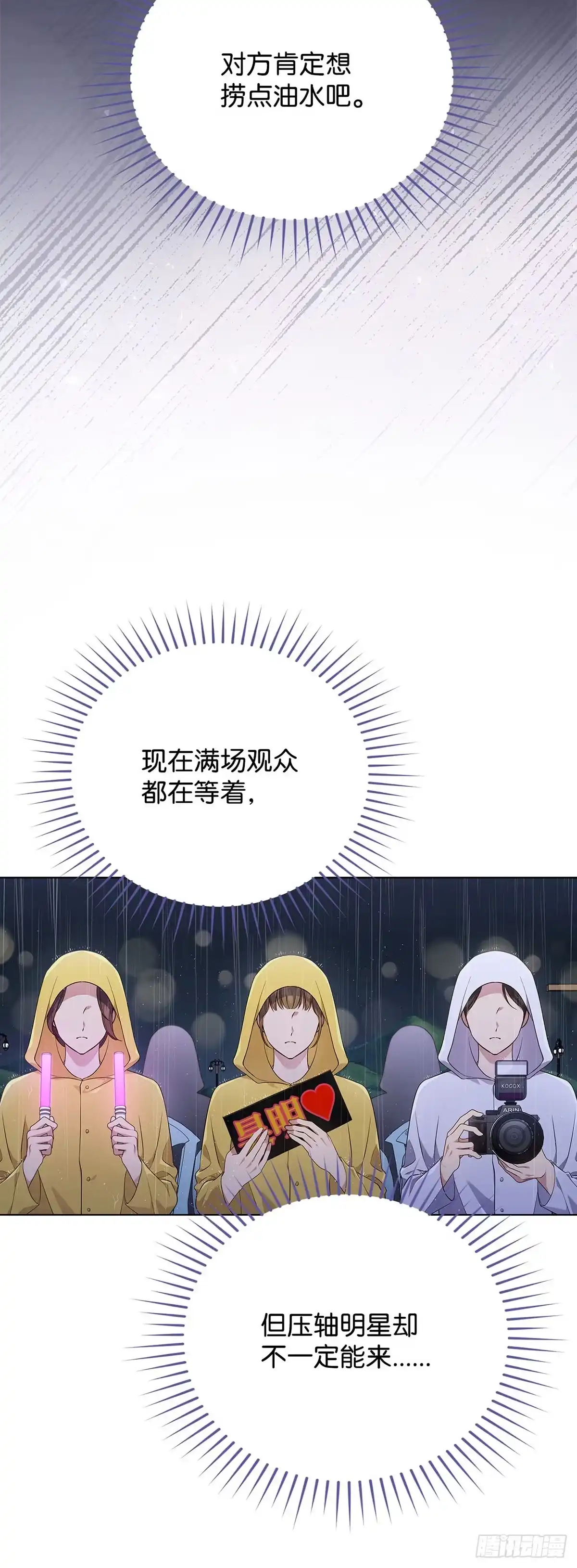 全宇宙都在等我C位出道 第35话 齐心协力 第4页