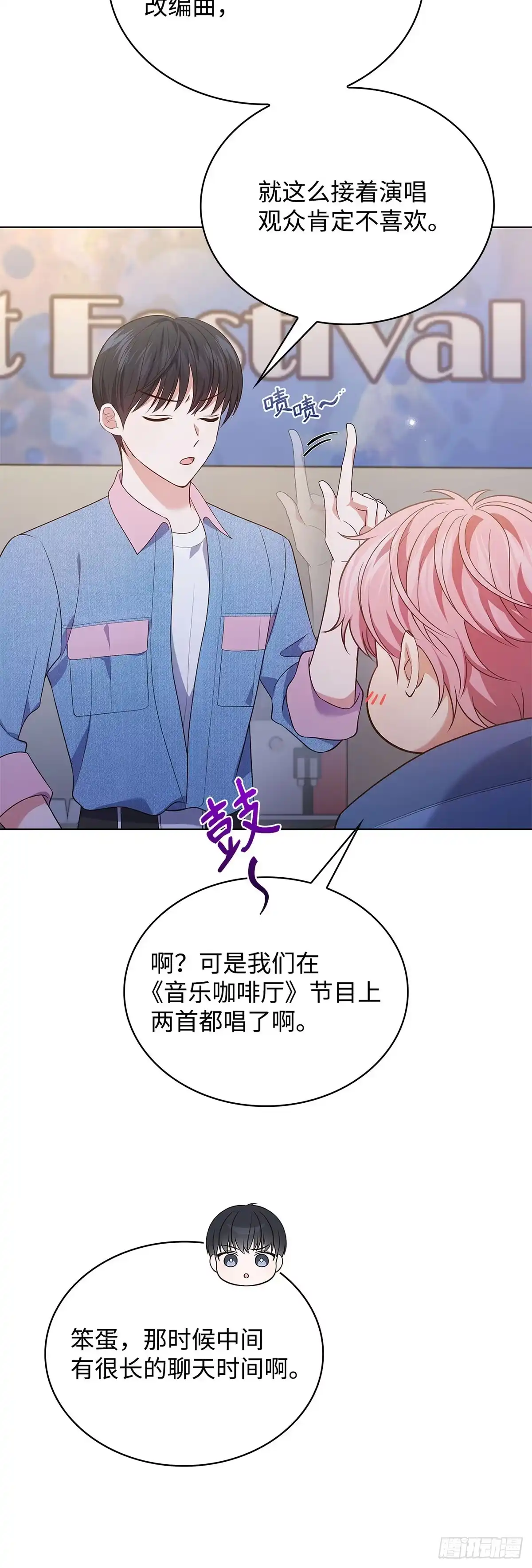 全宇宙都在等我C位出道 第35话 齐心协力 第42页