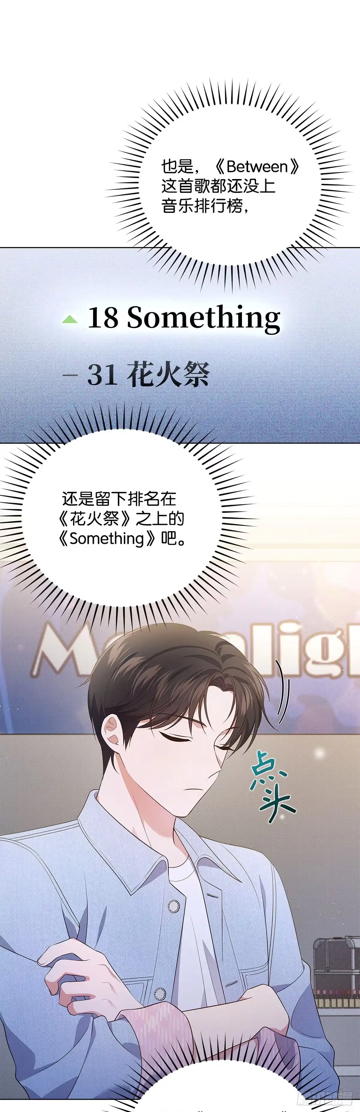 全宇宙都在等我C位出道 第35话 齐心协力 第43页