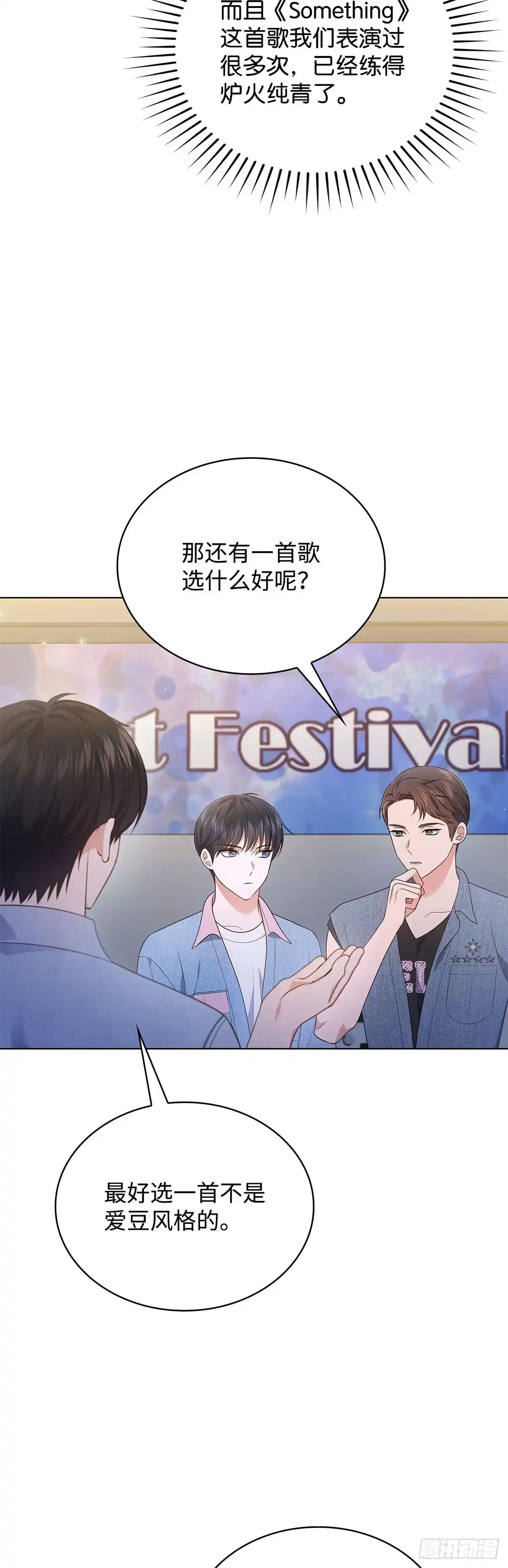 全宇宙都在等我C位出道 第35话 齐心协力 第44页