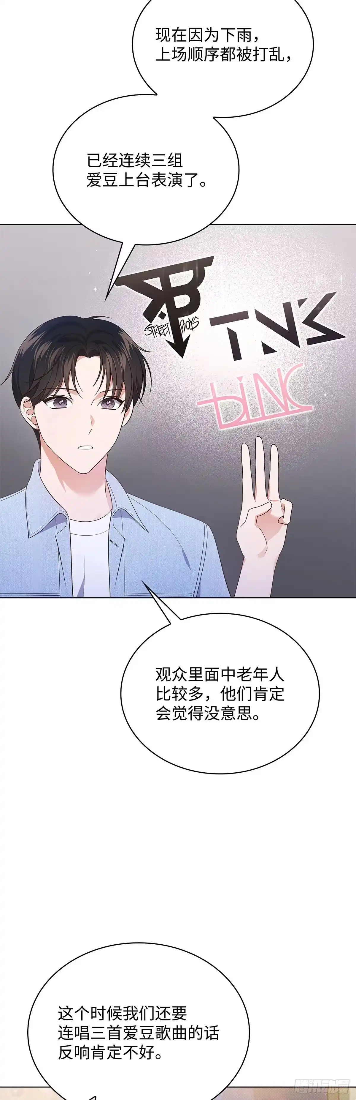 全宇宙都在等我C位出道 第35话 齐心协力 第45页