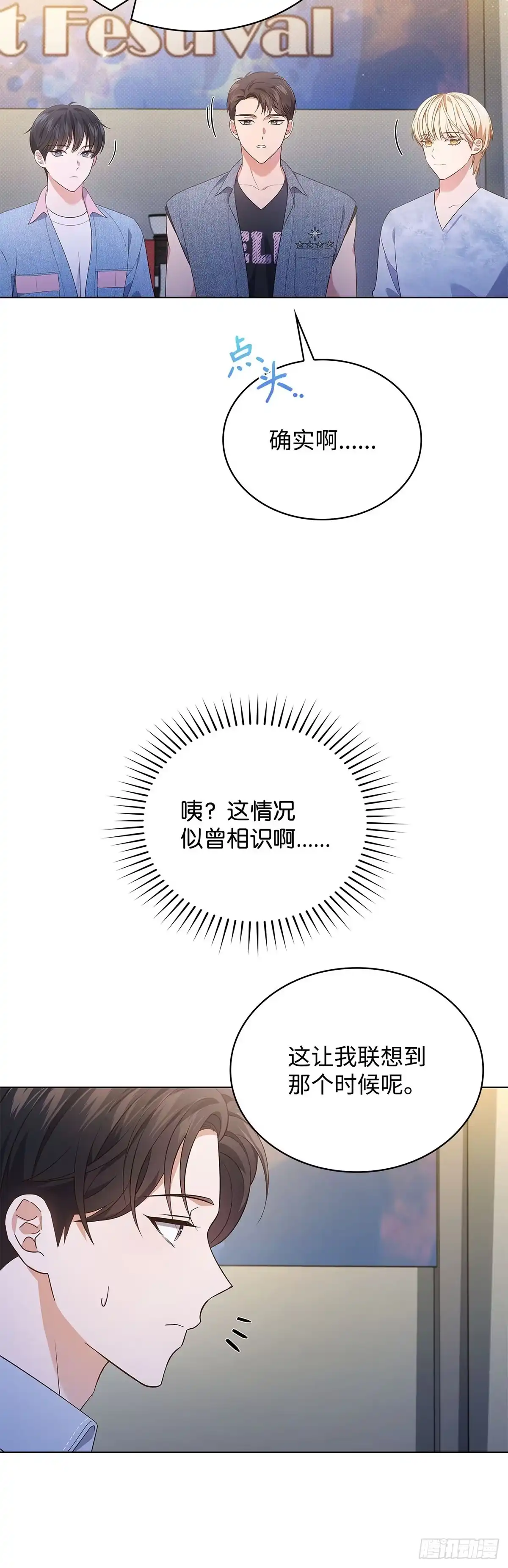 全宇宙都在等我C位出道 第35话 齐心协力 第46页