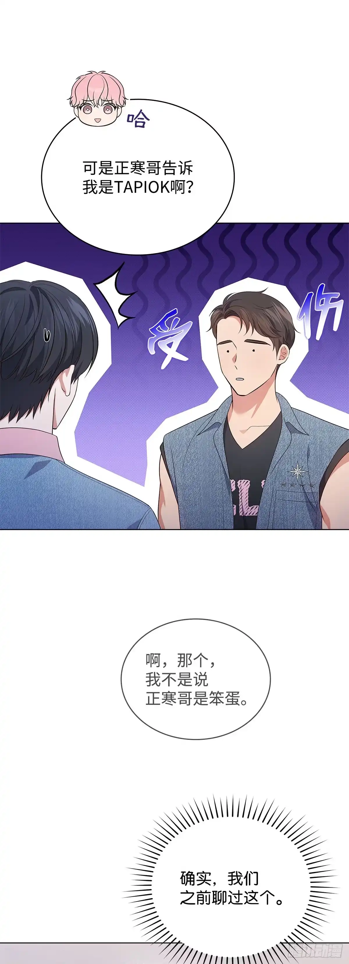 全宇宙都在等我C位出道 第35话 齐心协力 第48页