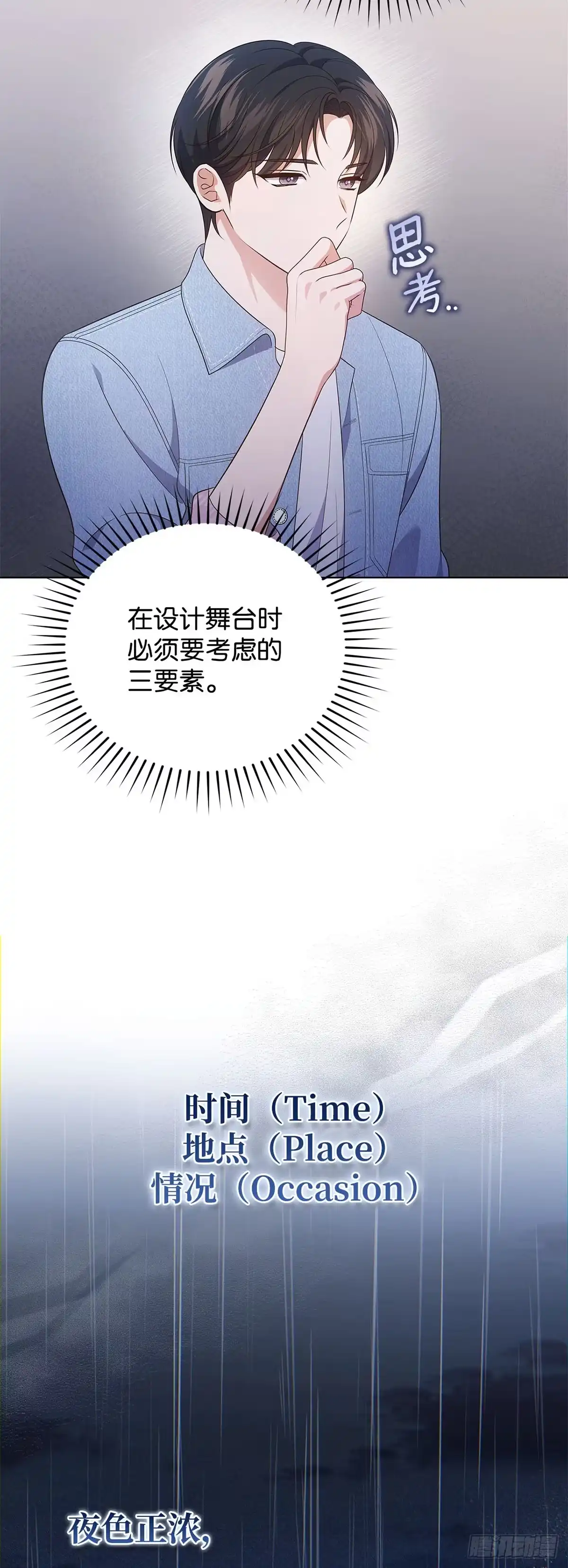 全宇宙都在等我C位出道 第35话 齐心协力 第49页
