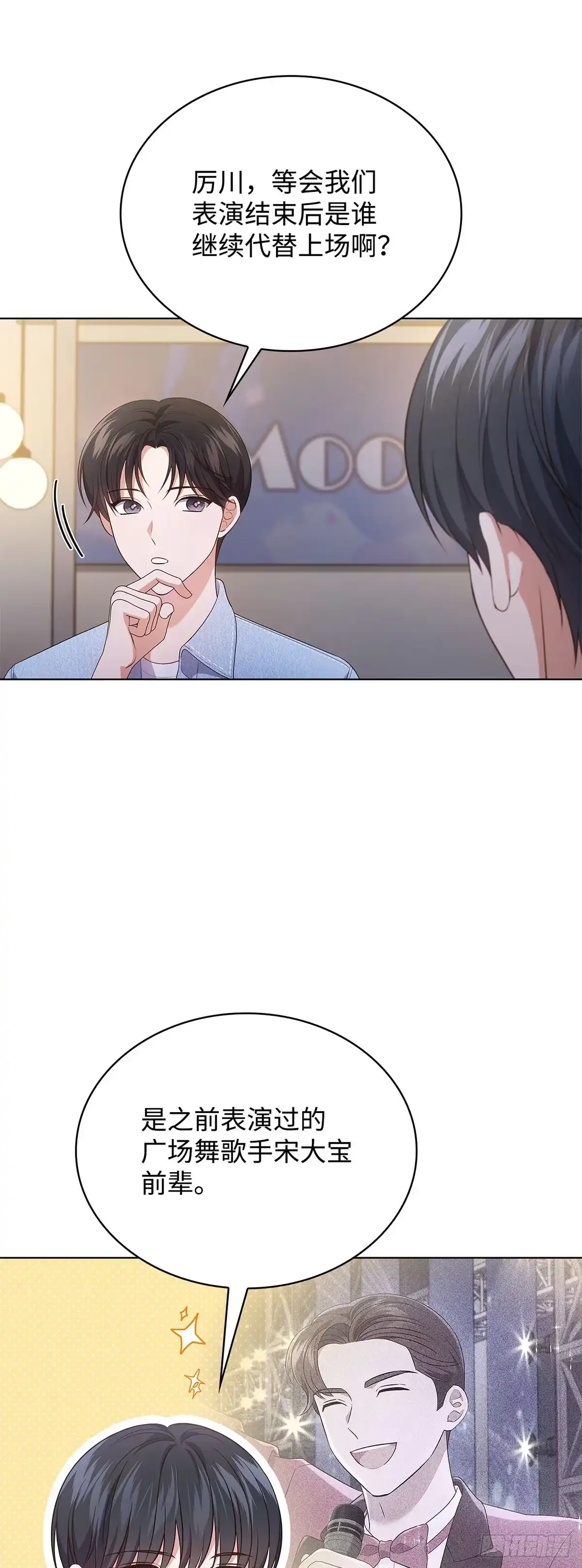 全宇宙都在等我C位出道 第35话 齐心协力 第51页