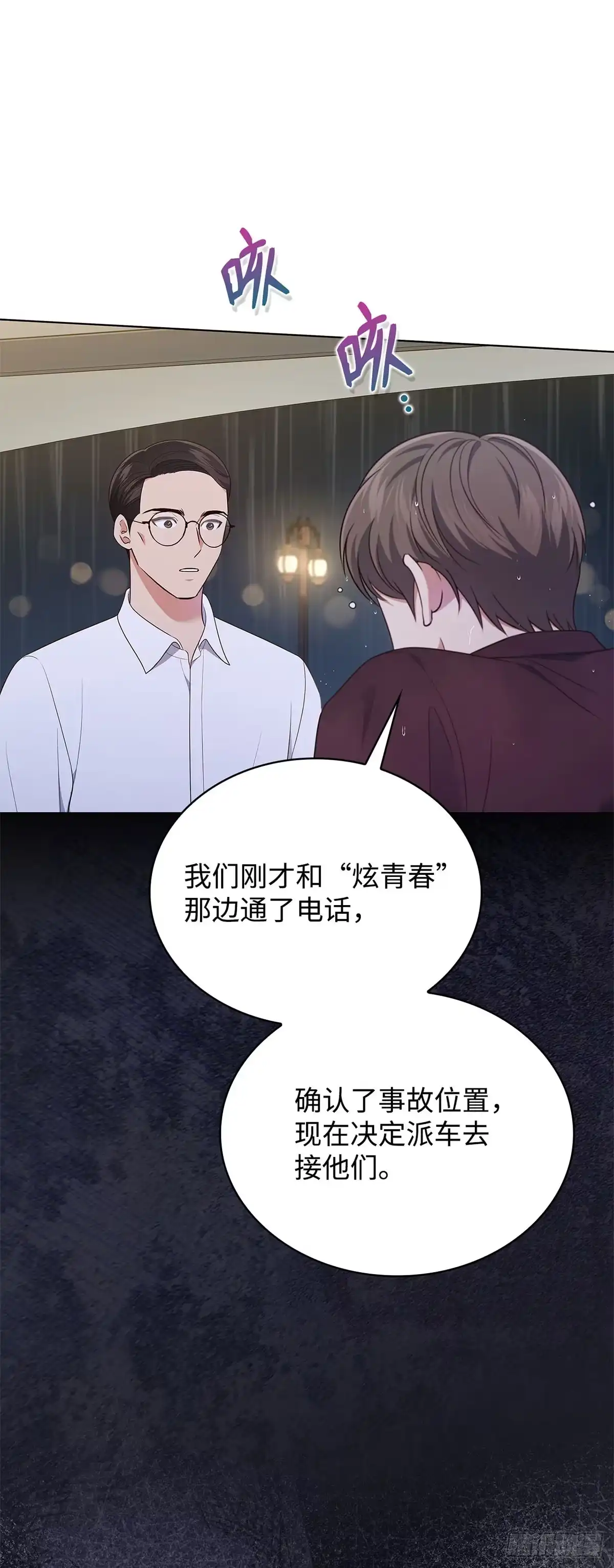 全宇宙都在等我C位出道 第35话 齐心协力 第6页