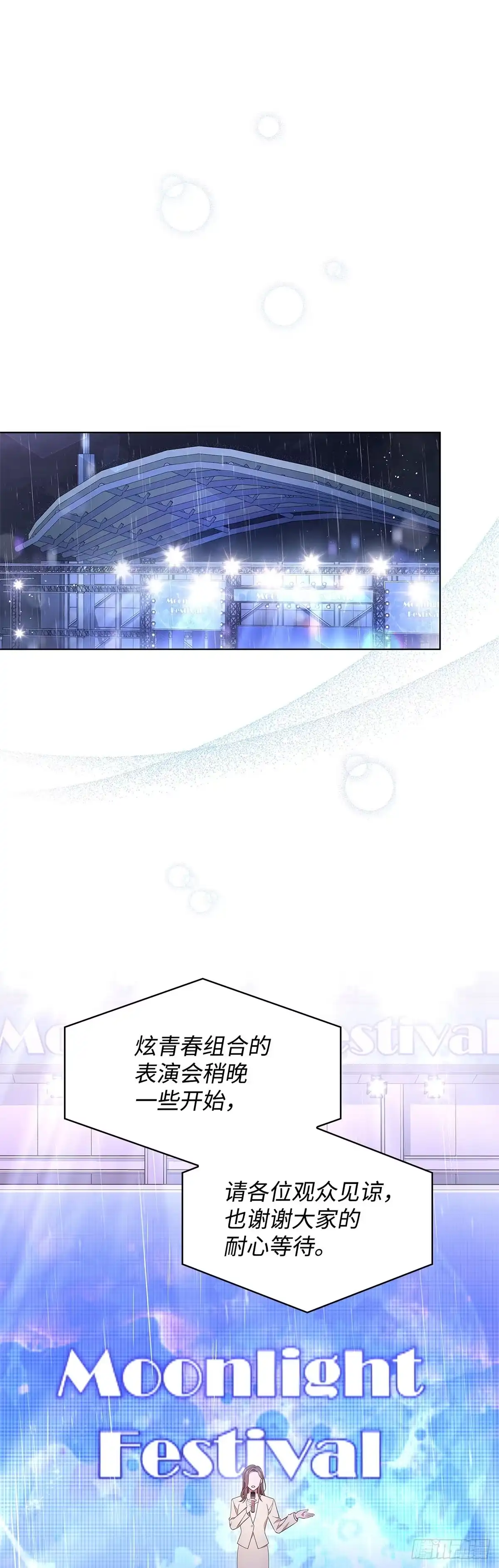 全宇宙都在等我C位出道 第36话 连唱三首 第1页