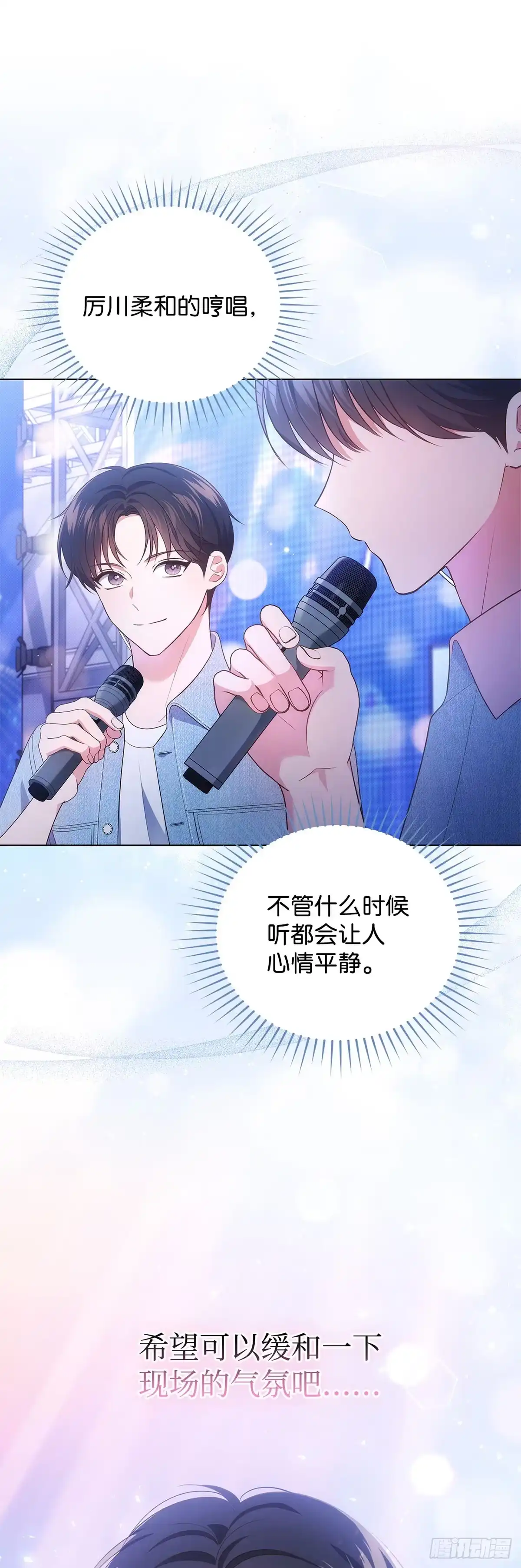 全宇宙都在等我C位出道 第36话 连唱三首 第10页