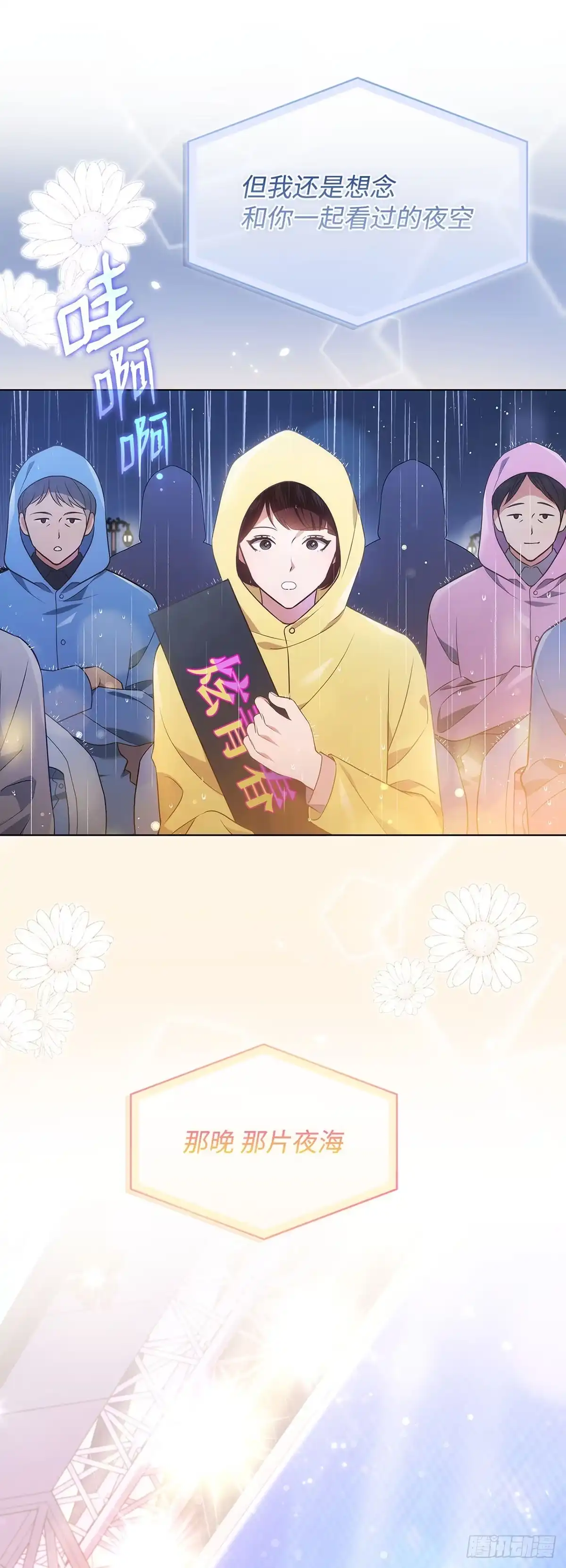 全宇宙都在等我C位出道 第36话 连唱三首 第14页