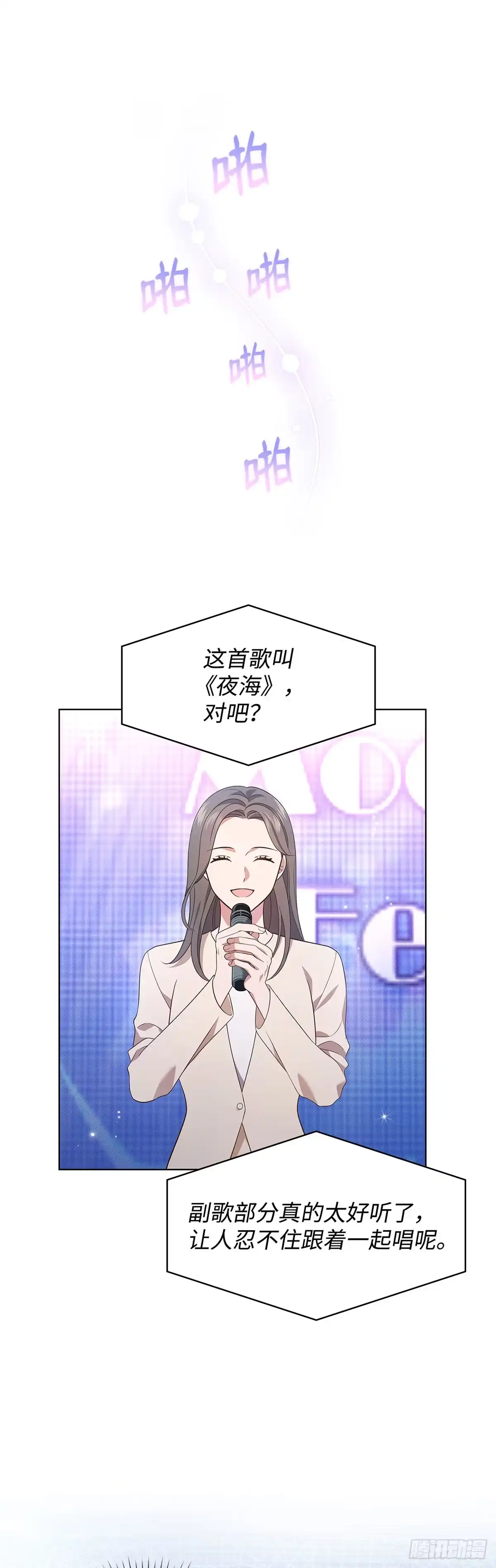 全宇宙都在等我C位出道 第36话 连唱三首 第18页