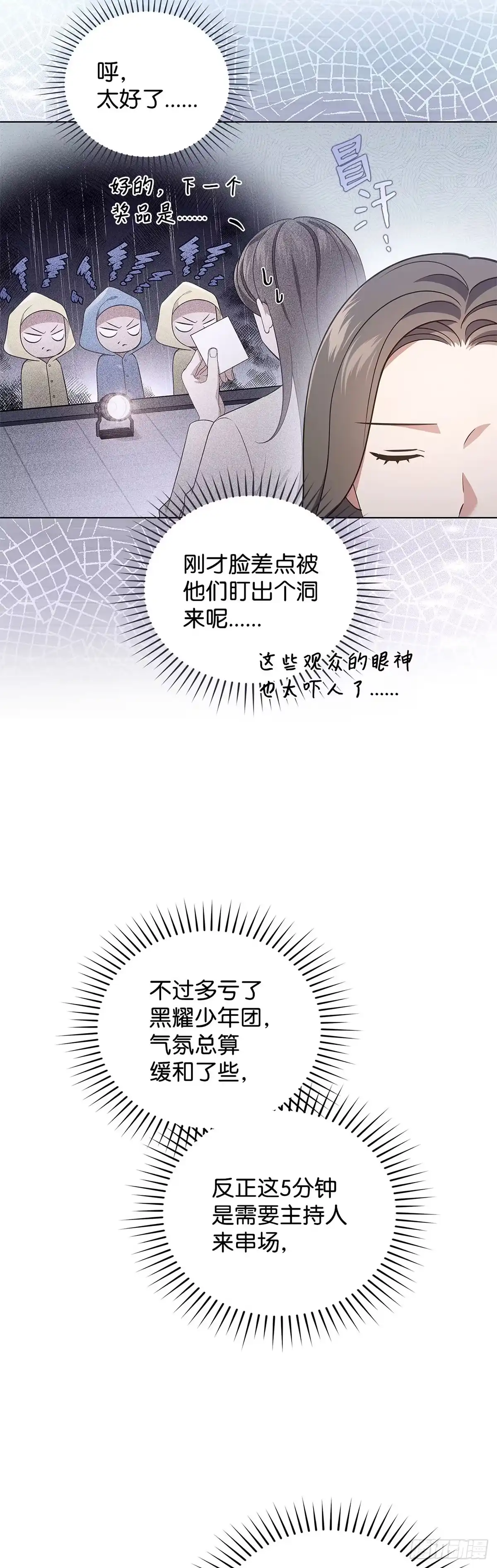 全宇宙都在等我C位出道 第36话 连唱三首 第19页