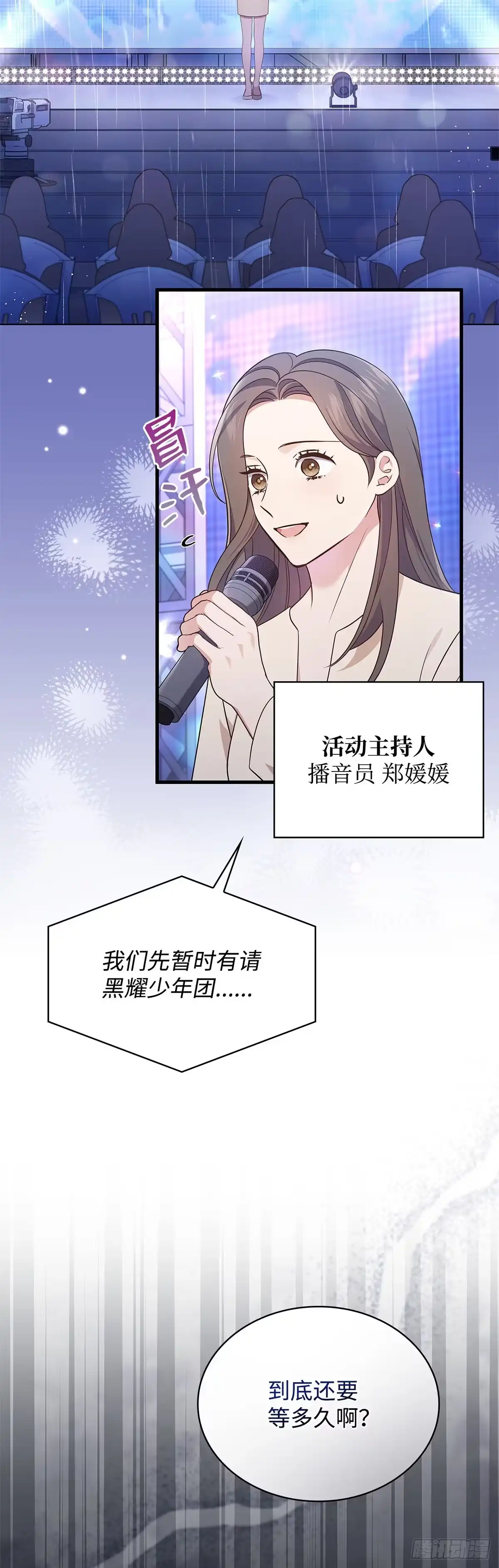 全宇宙都在等我C位出道 第36话 连唱三首 第2页