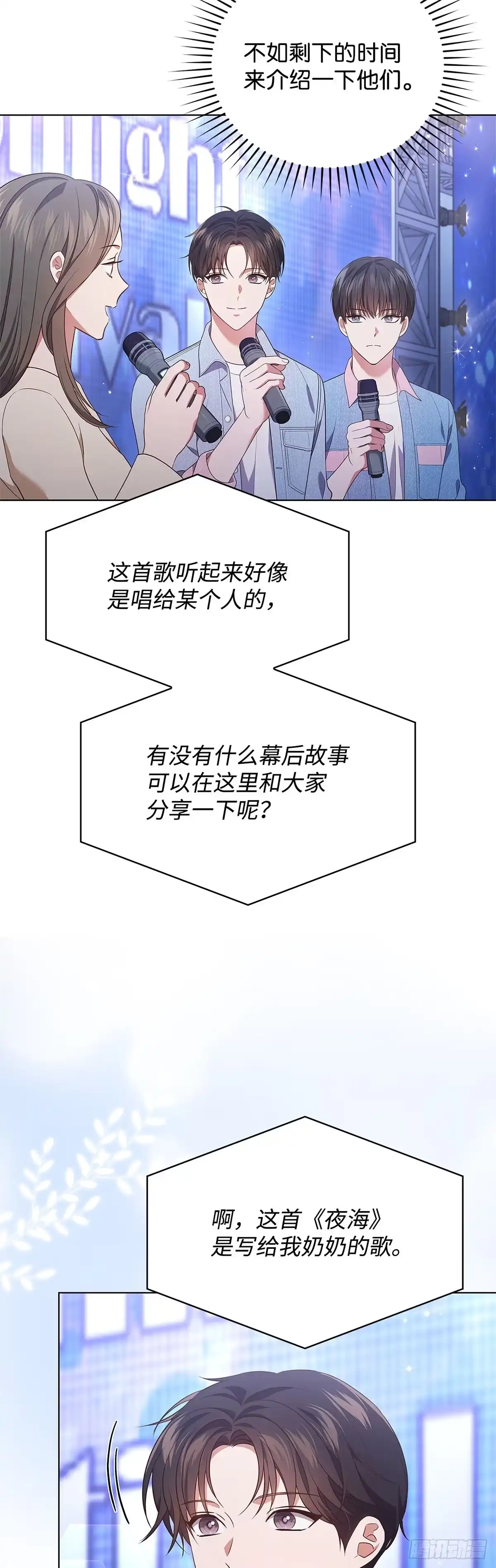 全宇宙都在等我C位出道 第36话 连唱三首 第20页