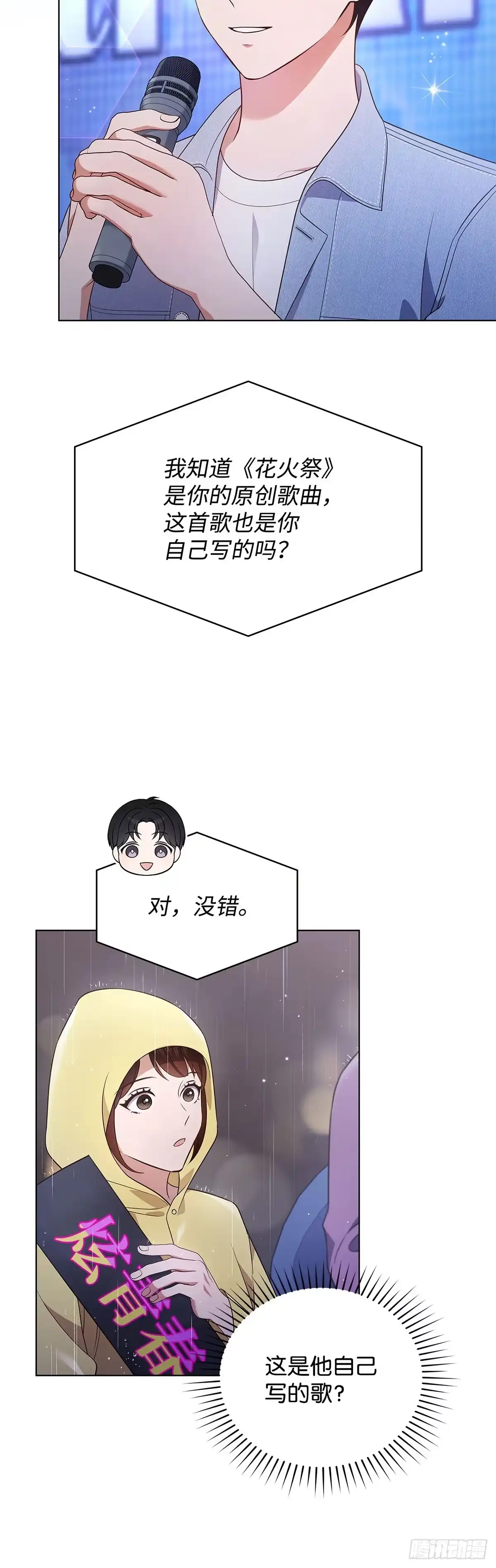 全宇宙都在等我C位出道 第36话 连唱三首 第21页