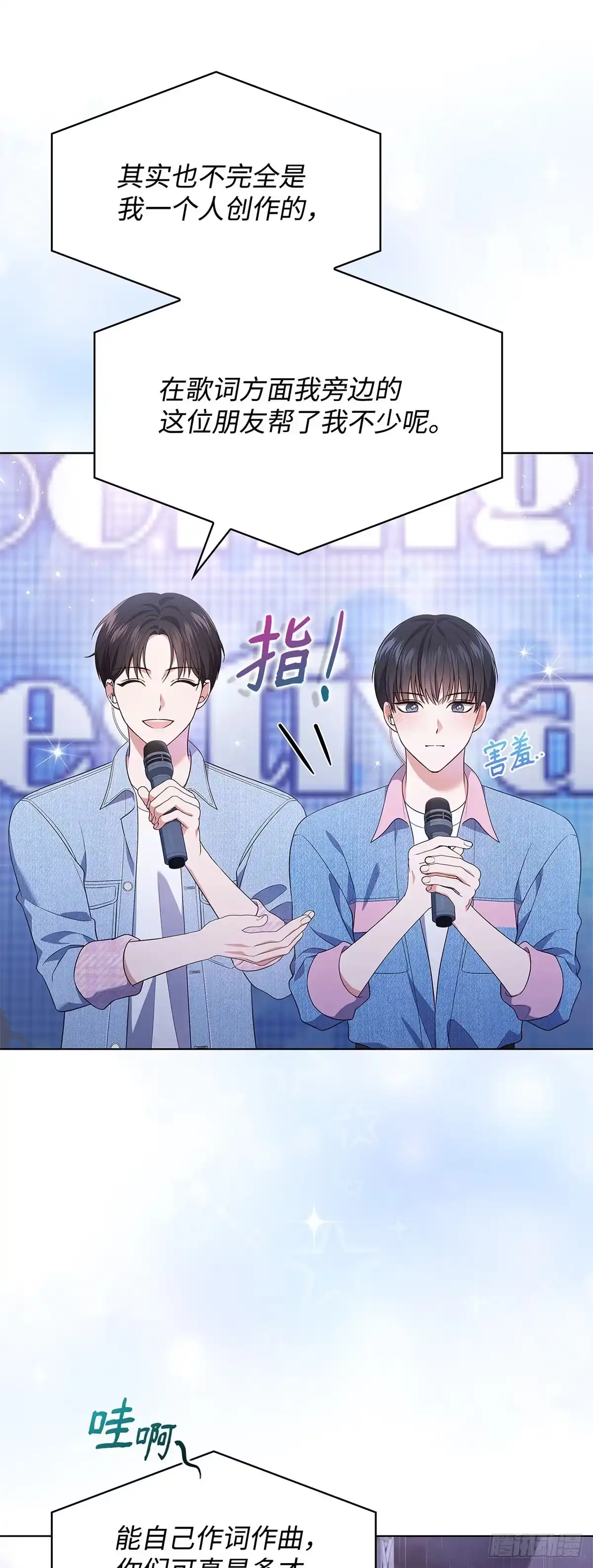 全宇宙都在等我C位出道 第36话 连唱三首 第22页