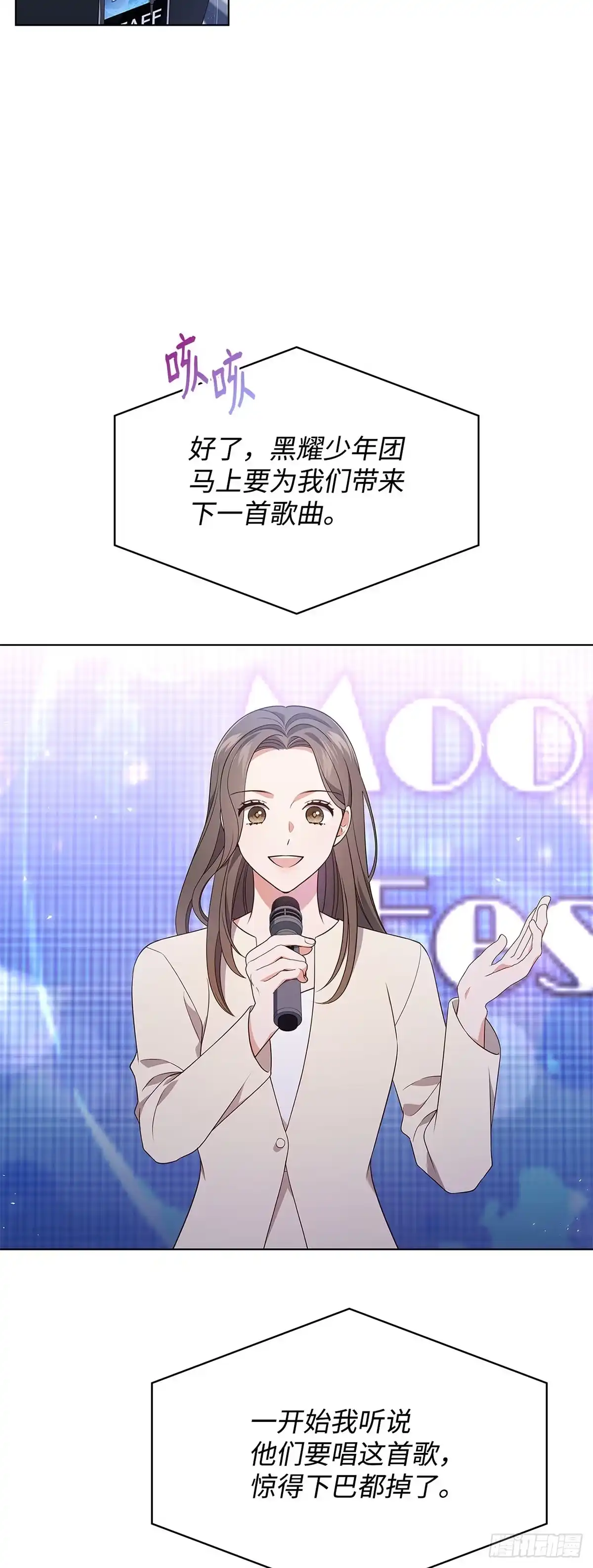 全宇宙都在等我C位出道 第36话 连唱三首 第24页