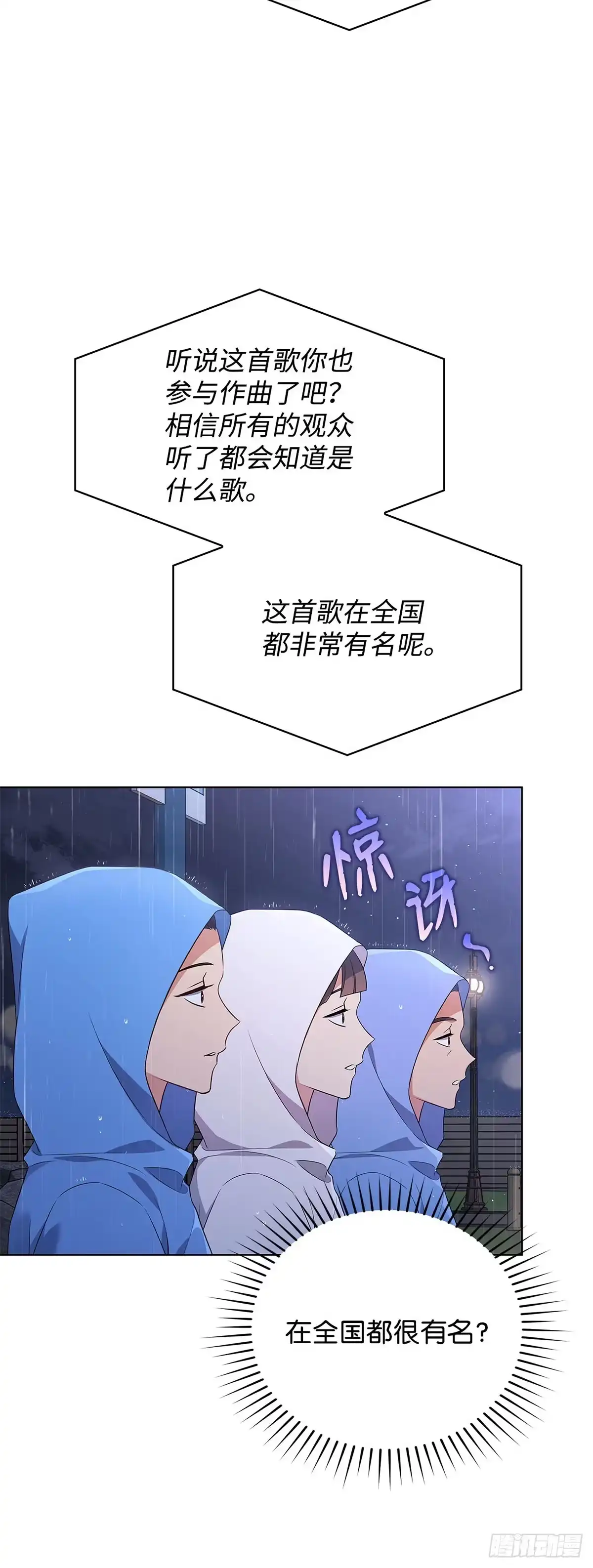 全宇宙都在等我C位出道 第36话 连唱三首 第25页