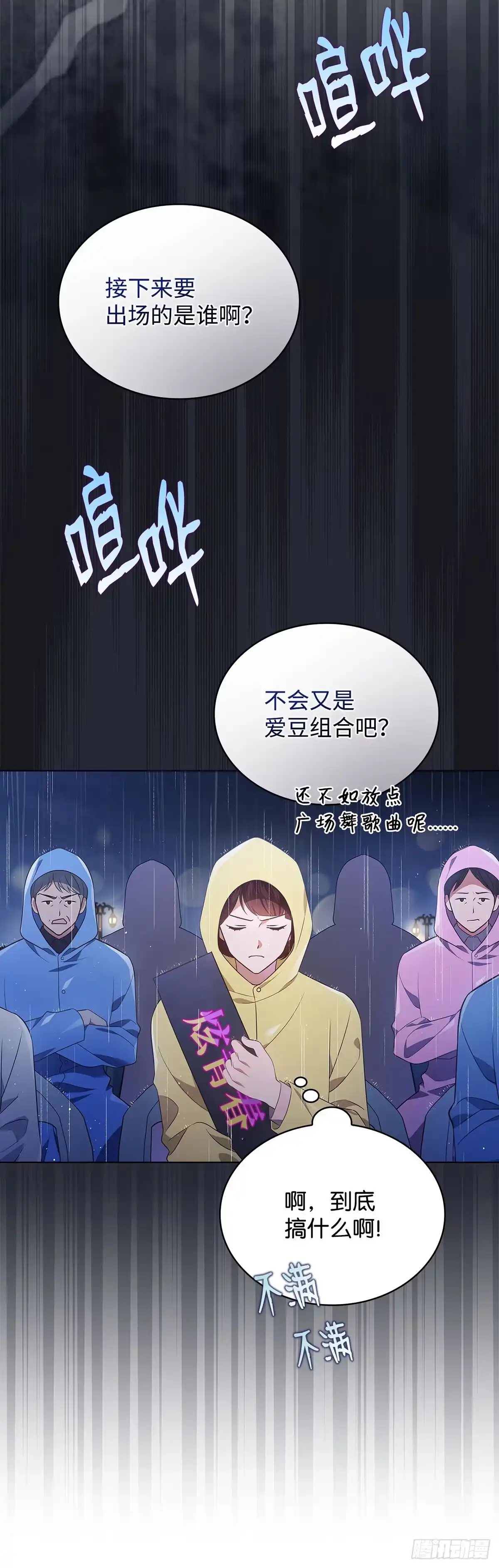 全宇宙都在等我C位出道 第36话 连唱三首 第3页