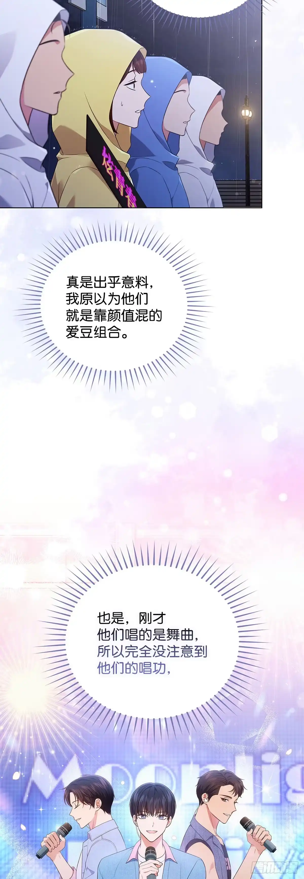 全宇宙都在等我C位出道 第36话 连唱三首 第33页