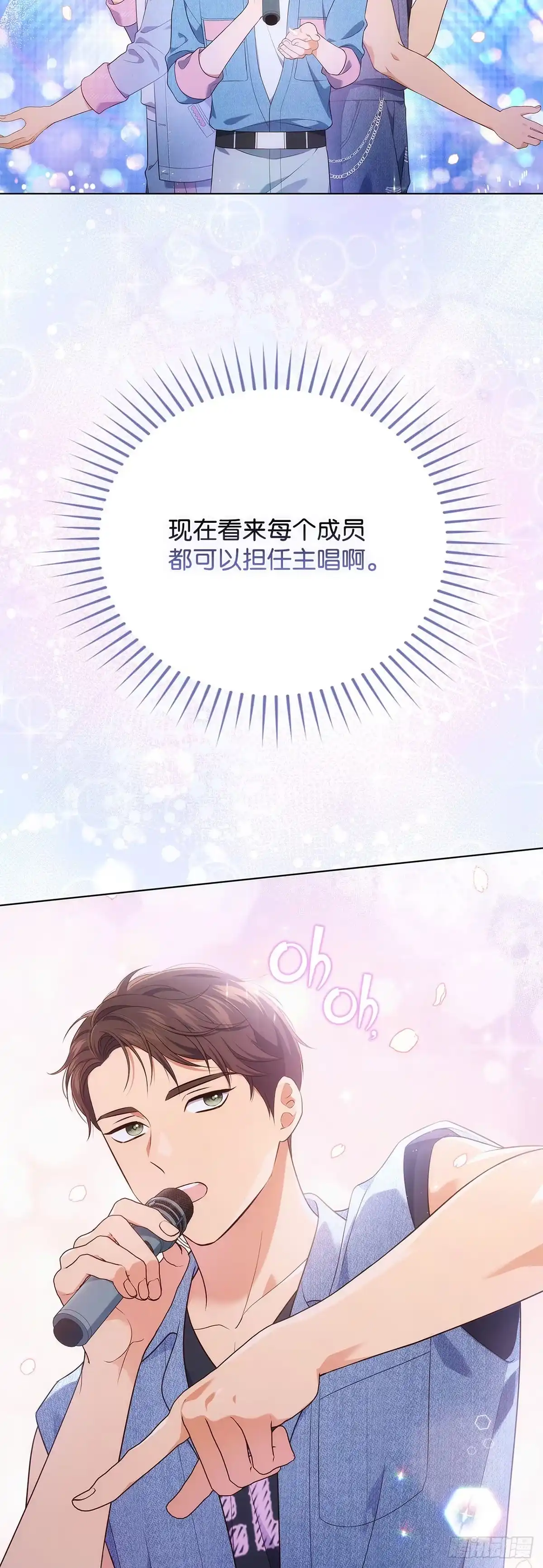 全宇宙都在等我C位出道 第36话 连唱三首 第34页
