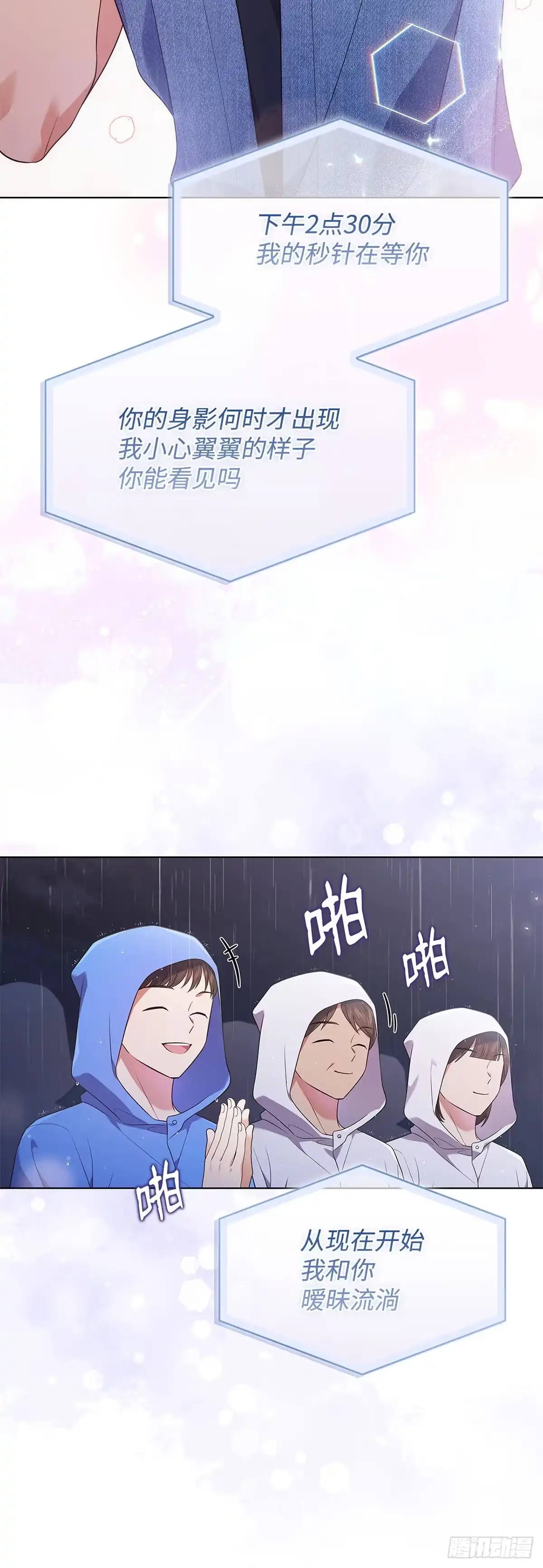 全宇宙都在等我C位出道 第36话 连唱三首 第35页