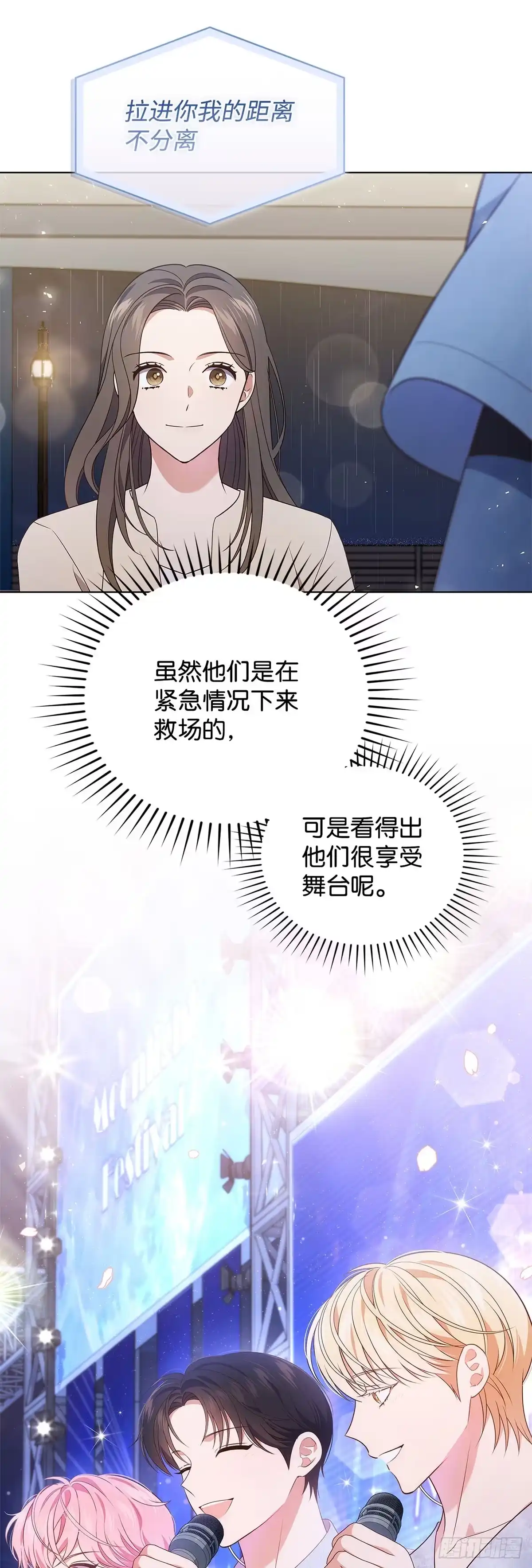 全宇宙都在等我C位出道 第36话 连唱三首 第36页