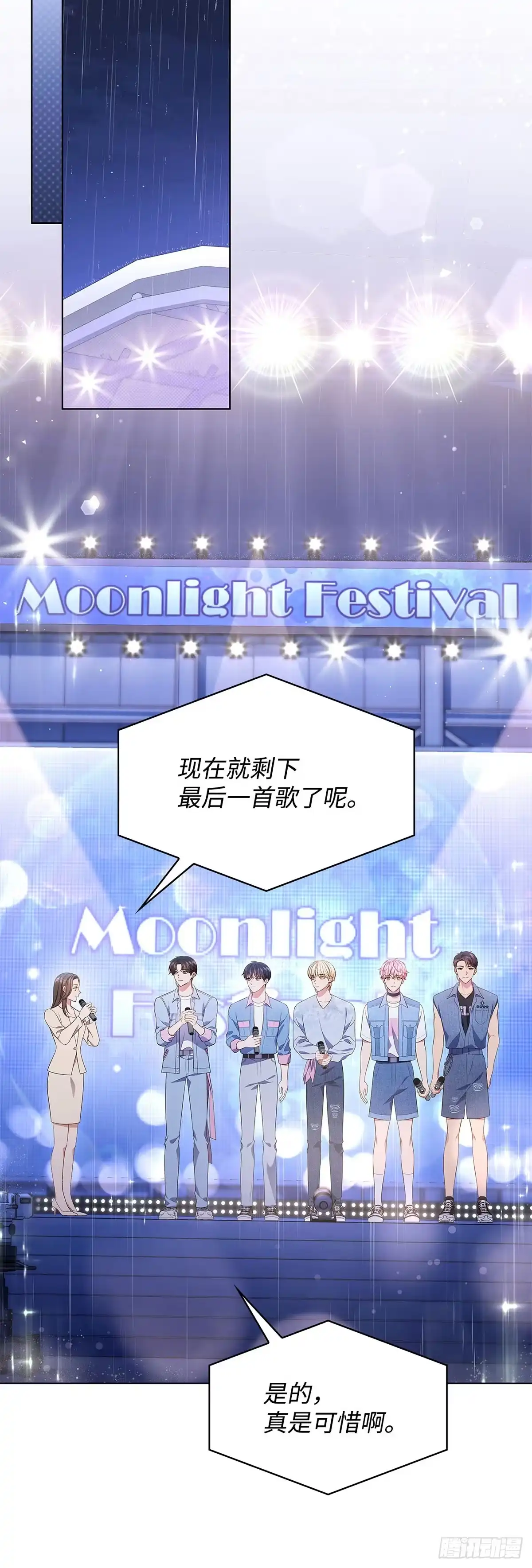 全宇宙都在等我C位出道 第36话 连唱三首 第38页