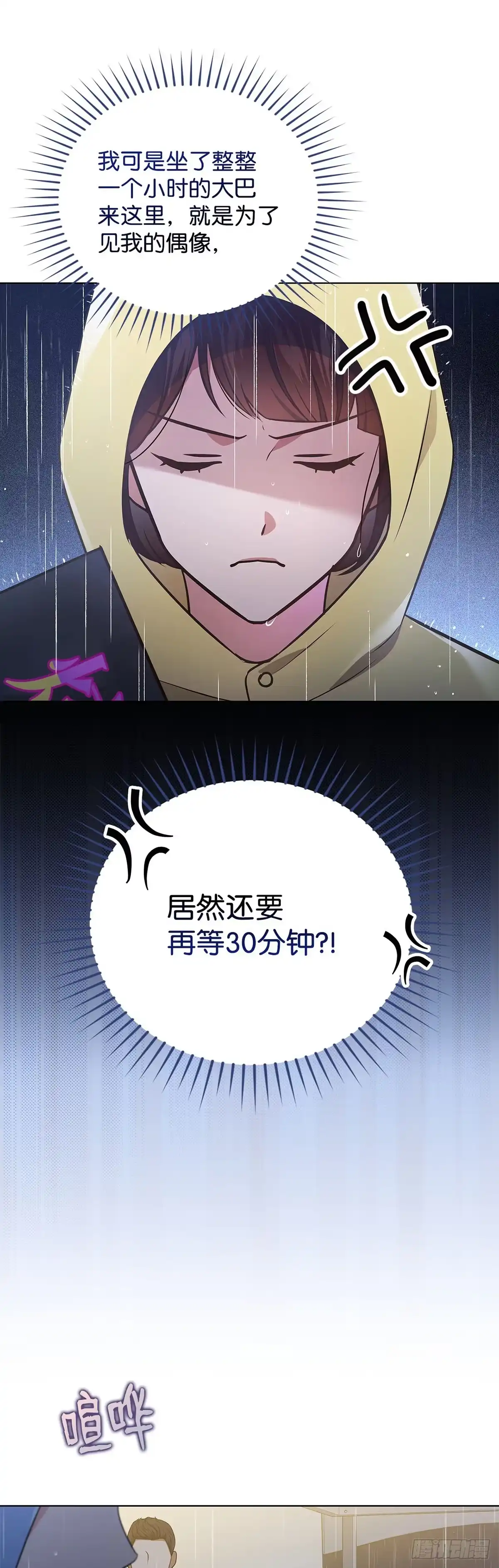 全宇宙都在等我C位出道 第36话 连唱三首 第4页