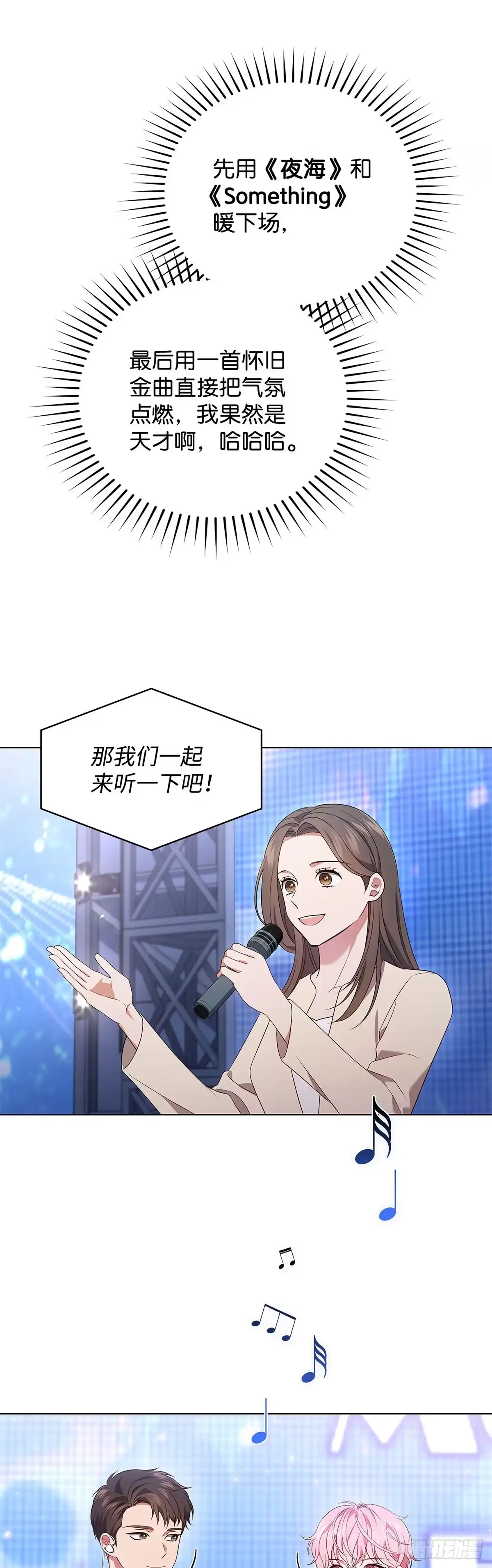 全宇宙都在等我C位出道 第36话 连唱三首 第41页