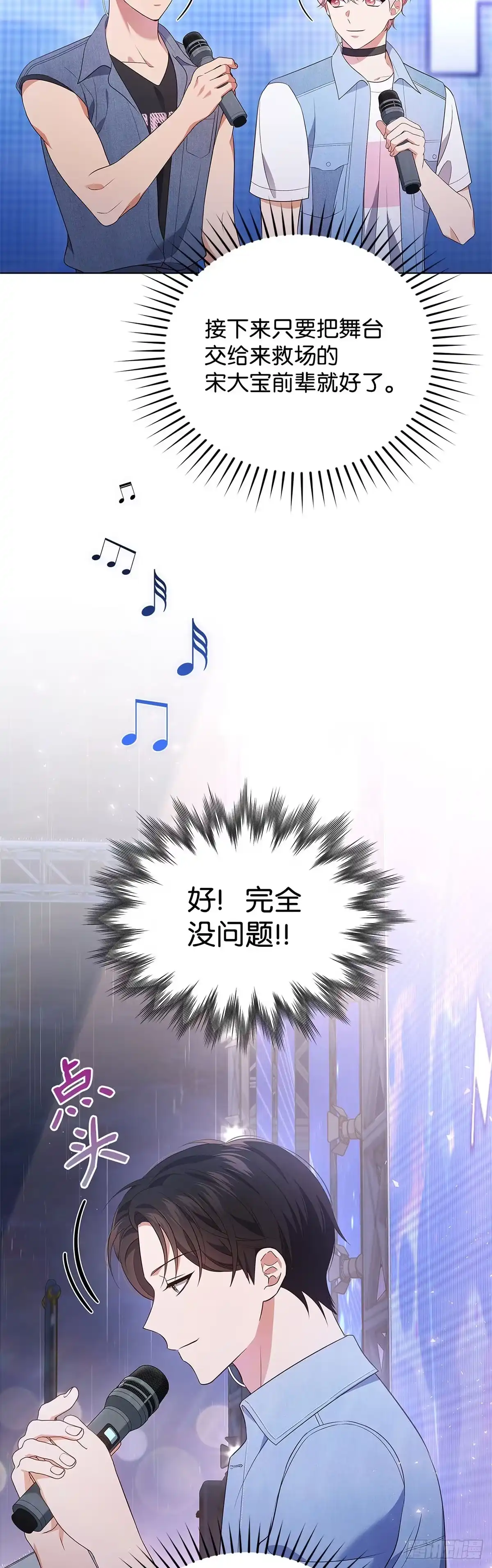 全宇宙都在等我C位出道 第36话 连唱三首 第42页