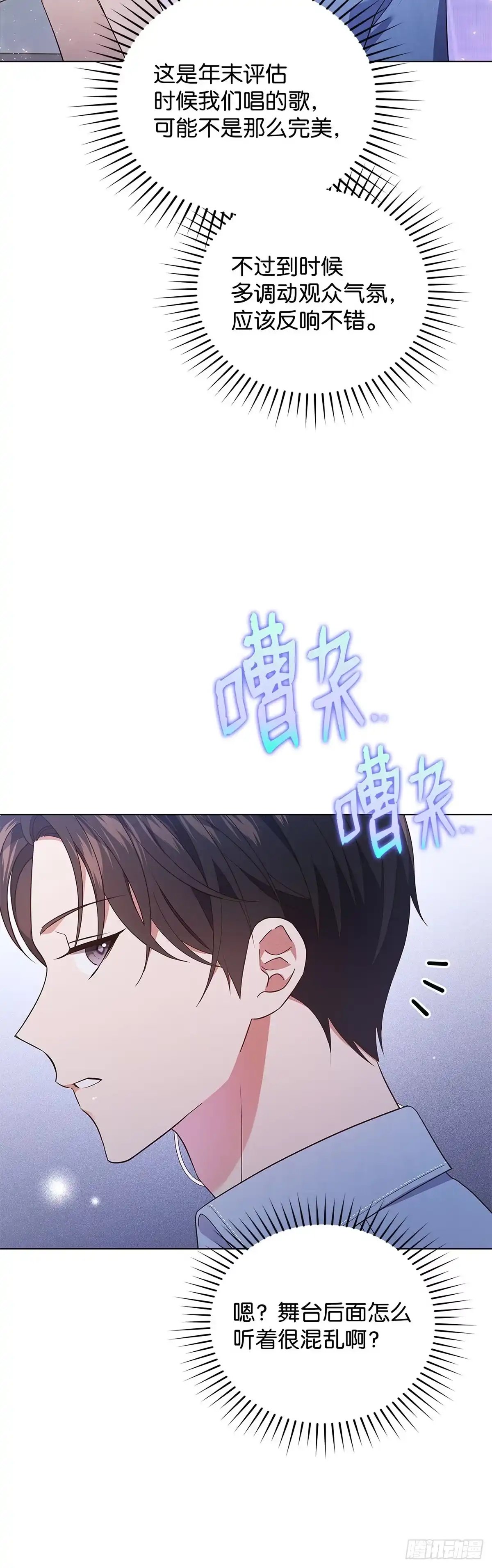 全宇宙都在等我C位出道 第36话 连唱三首 第43页