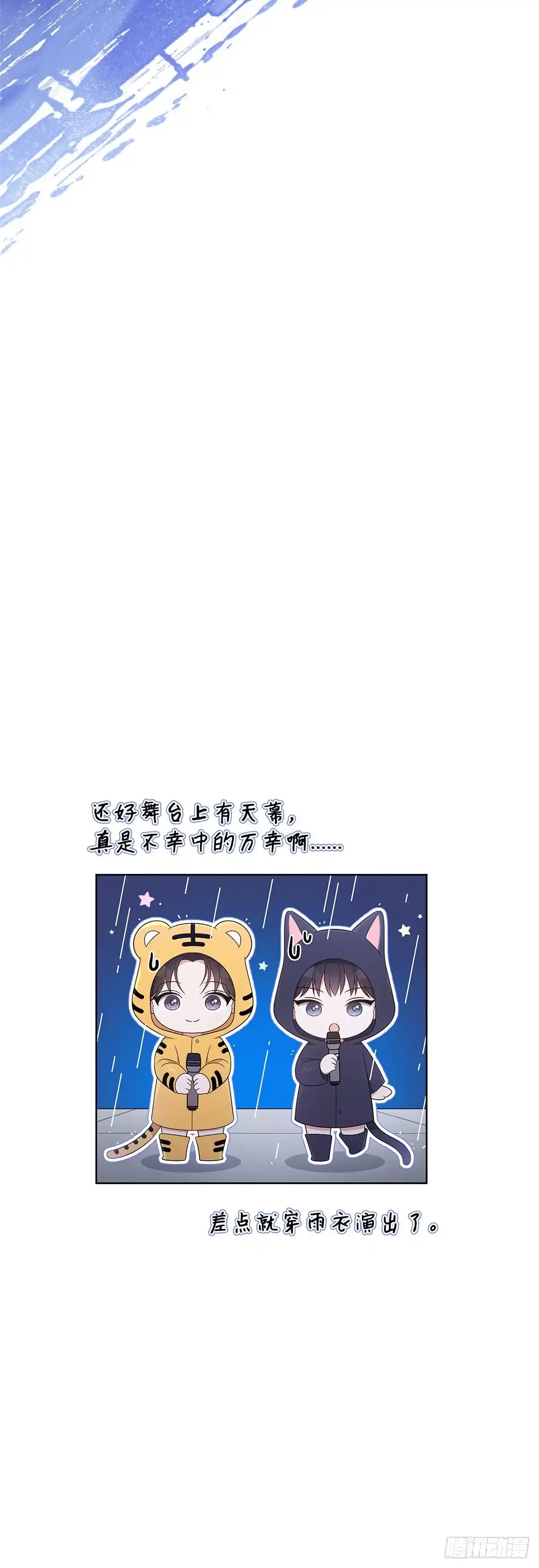 全宇宙都在等我C位出道 第36话 连唱三首 第48页
