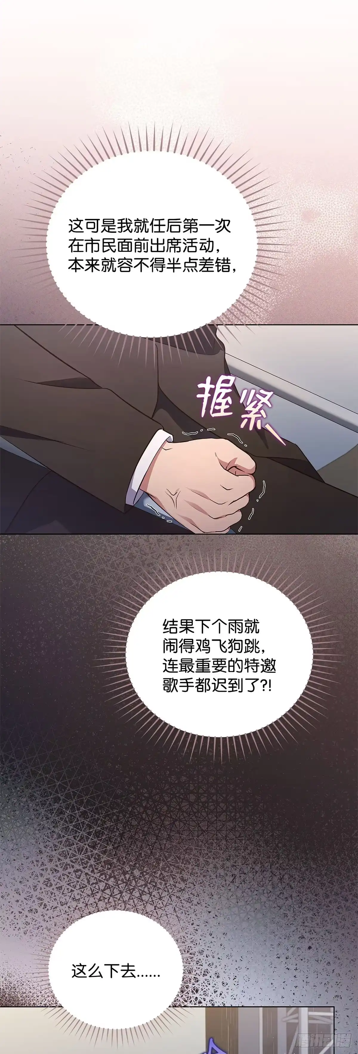 全宇宙都在等我C位出道 第36话 连唱三首 第6页