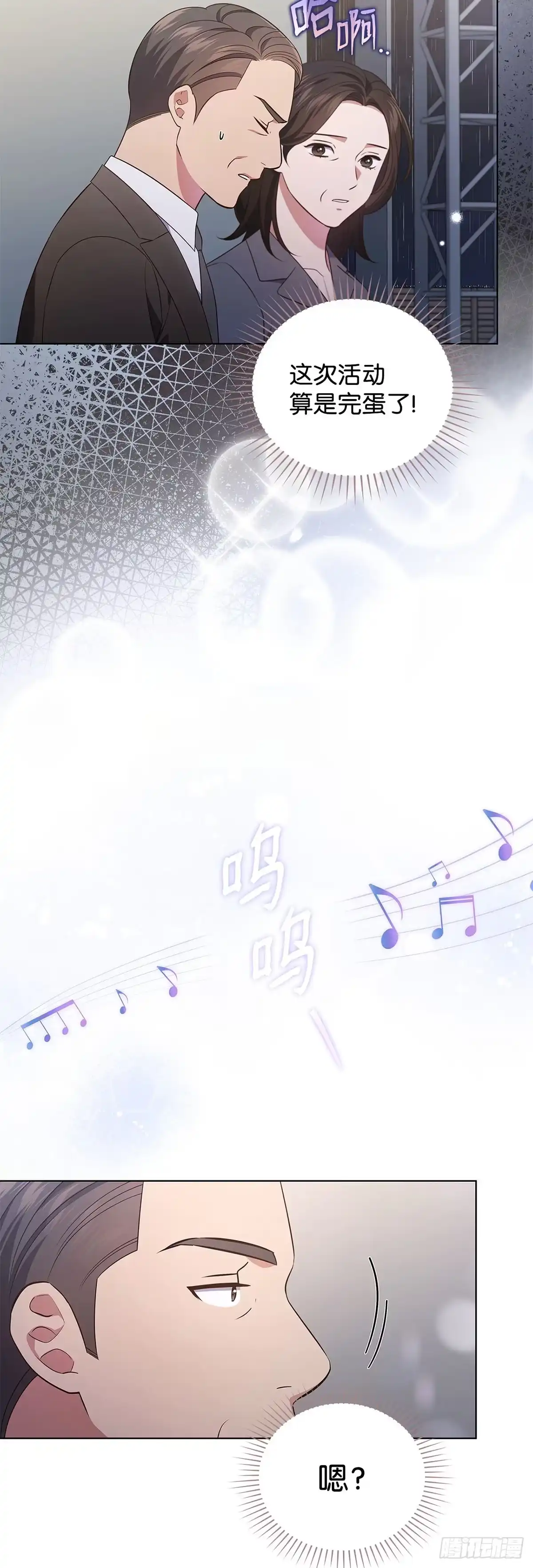 全宇宙都在等我C位出道 第36话 连唱三首 第7页