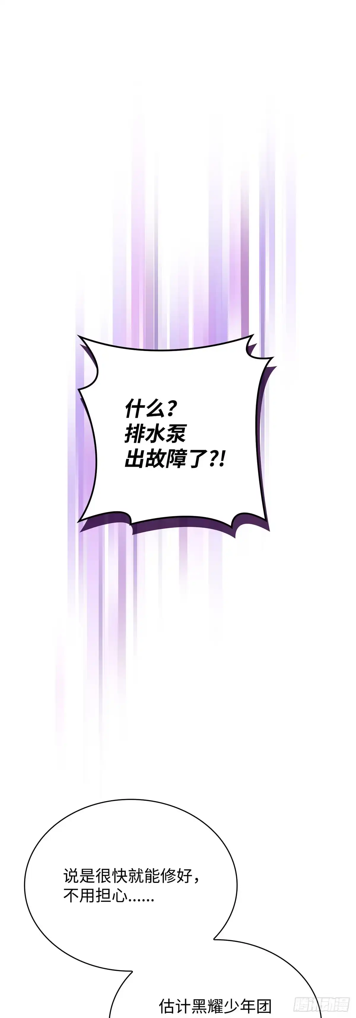 全宇宙都在等我C位出道 第37话 又出问题 第11页