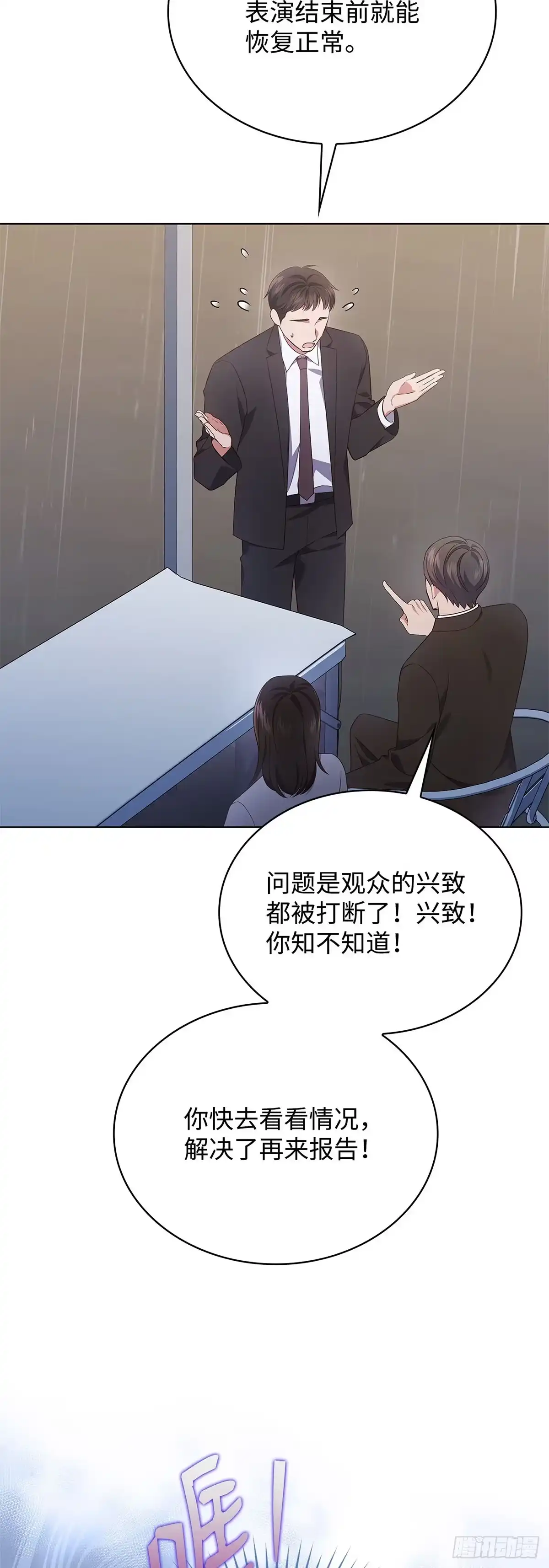 全宇宙都在等我C位出道 第37话 又出问题 第12页