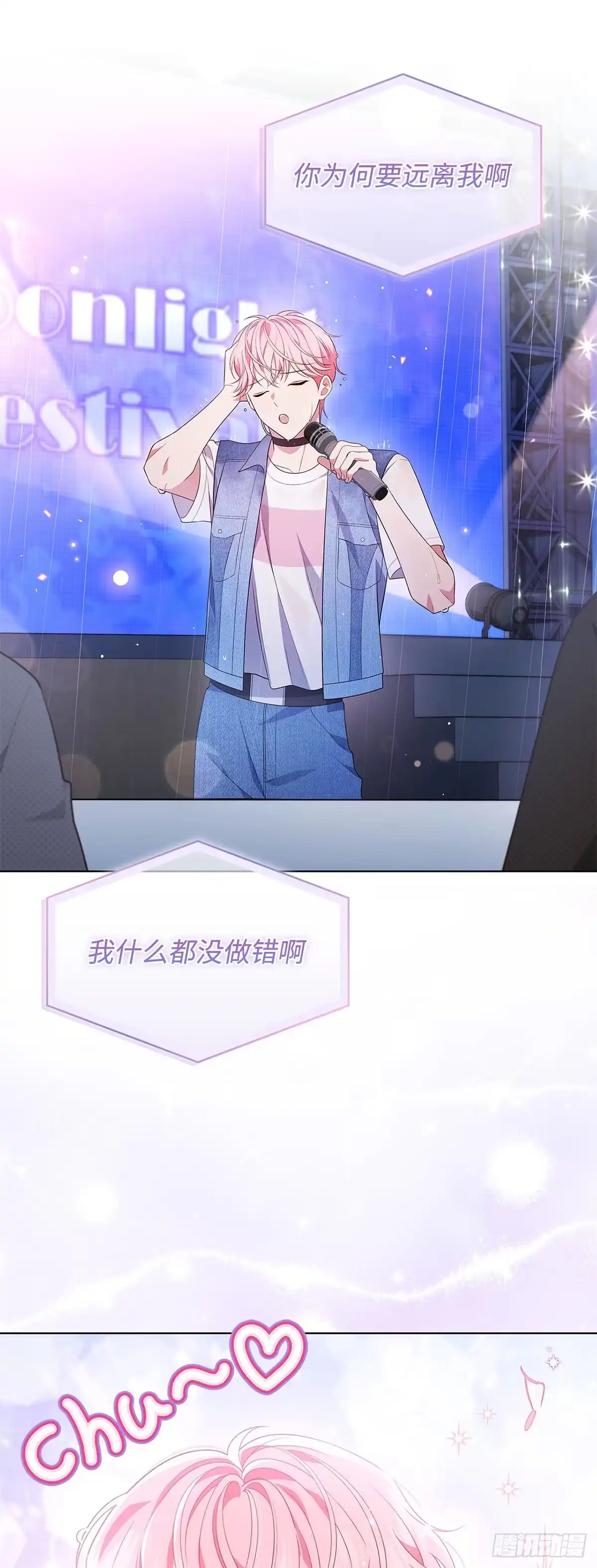 全宇宙都在等我C位出道 第37话 又出问题 第16页