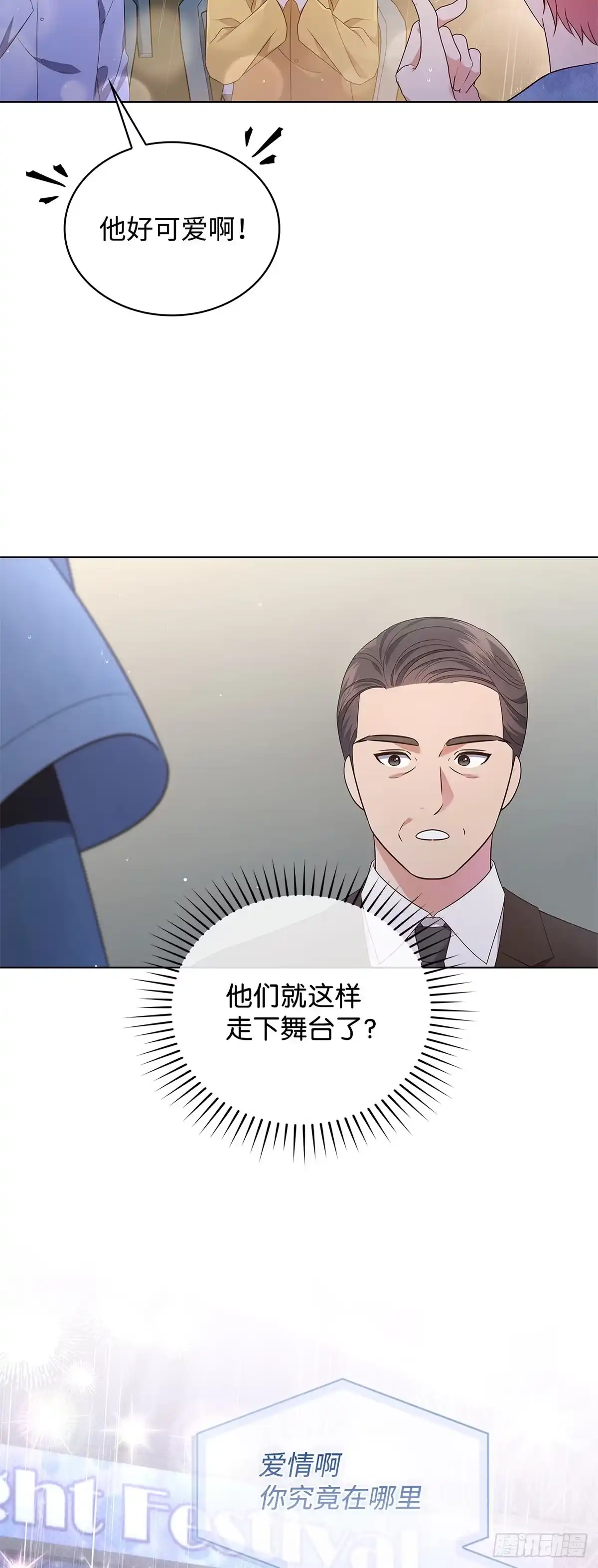 全宇宙都在等我C位出道 第37话 又出问题 第18页