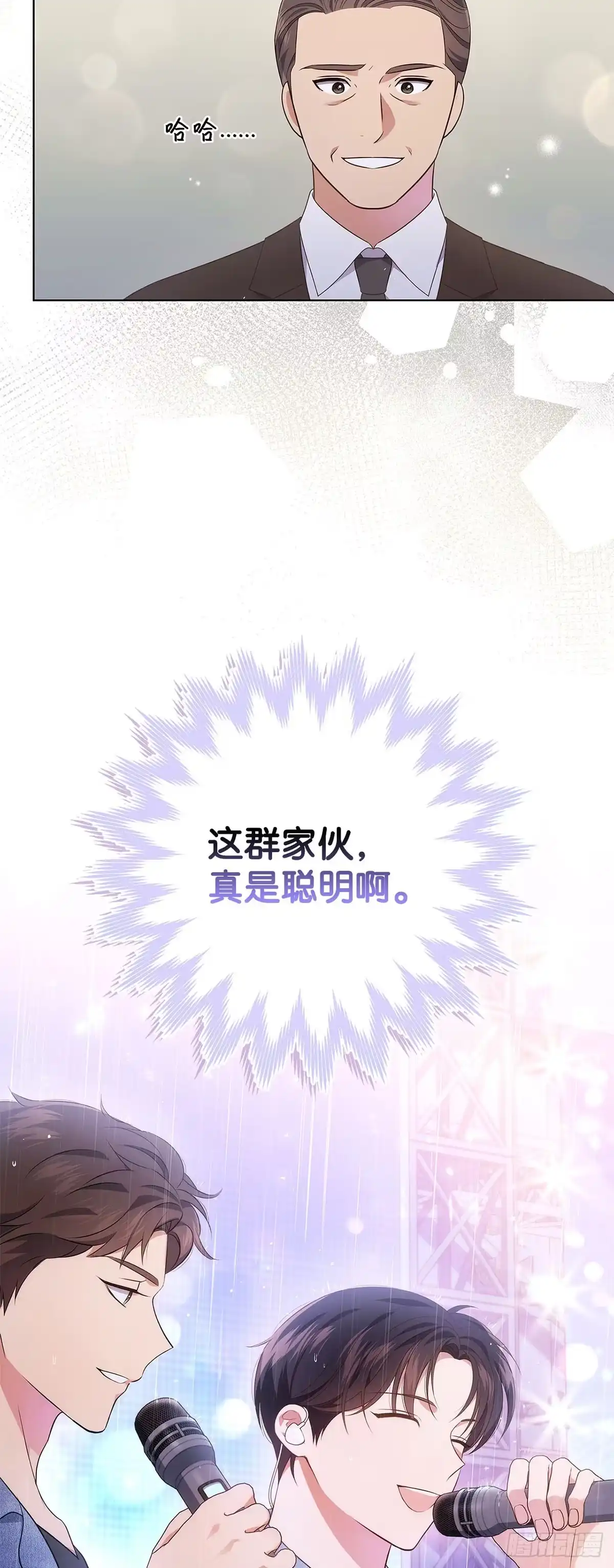全宇宙都在等我C位出道 第37话 又出问题 第21页
