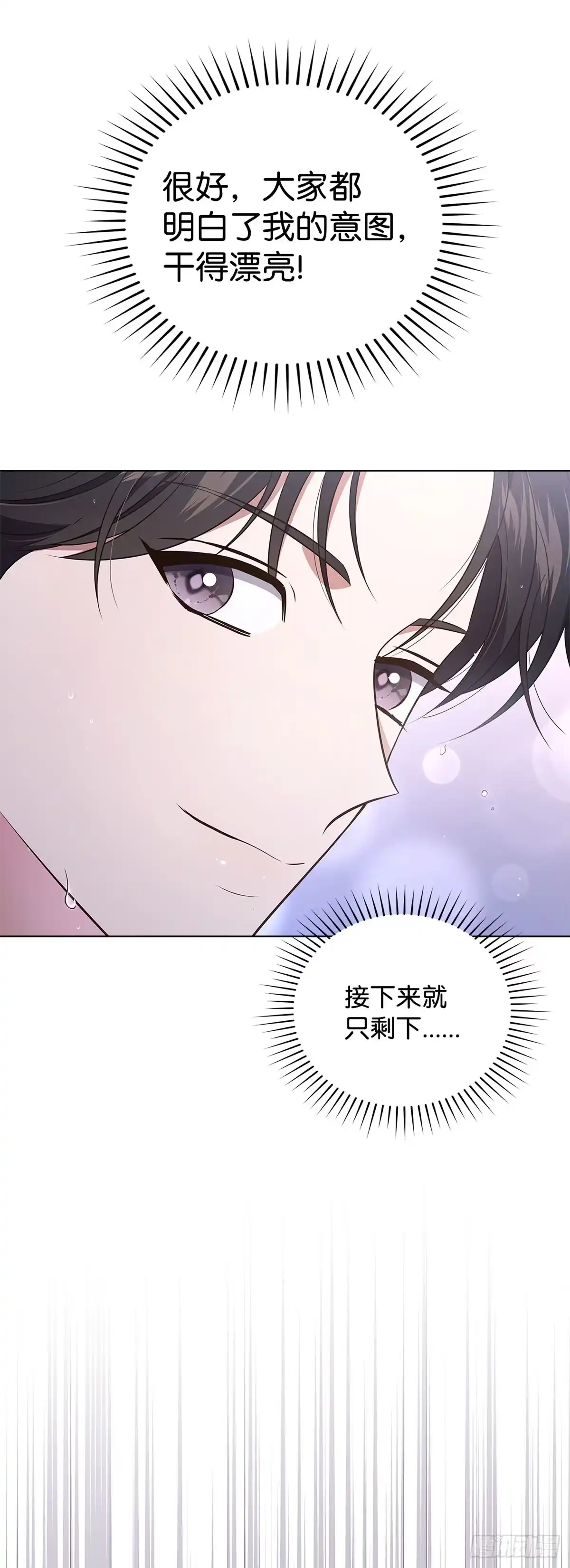 全宇宙都在等我C位出道 第37话 又出问题 第23页
