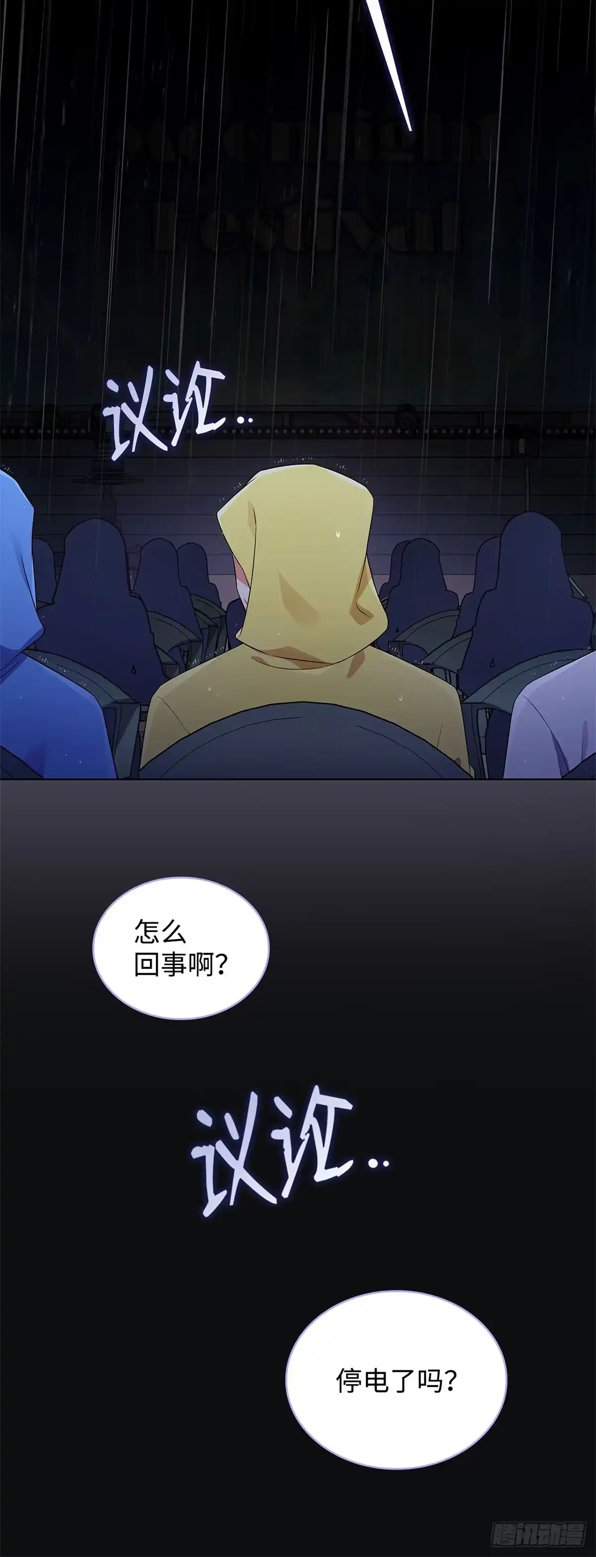 全宇宙都在等我C位出道 第37话 又出问题 第29页