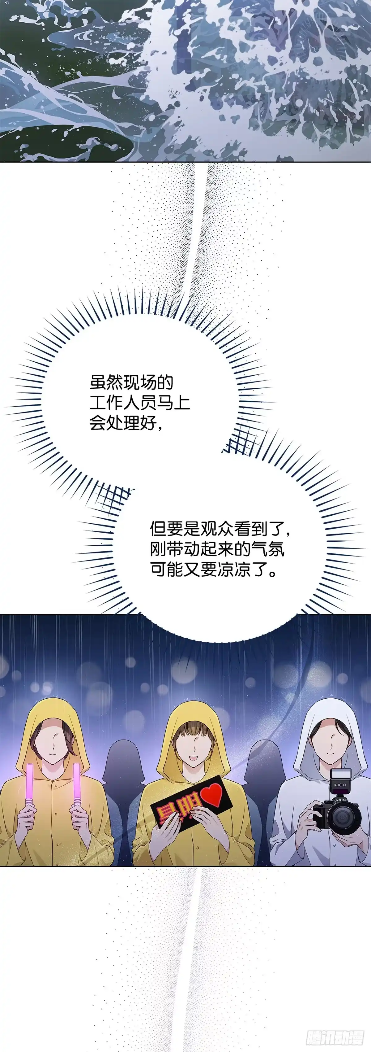 全宇宙都在等我C位出道 第37话 又出问题 第3页