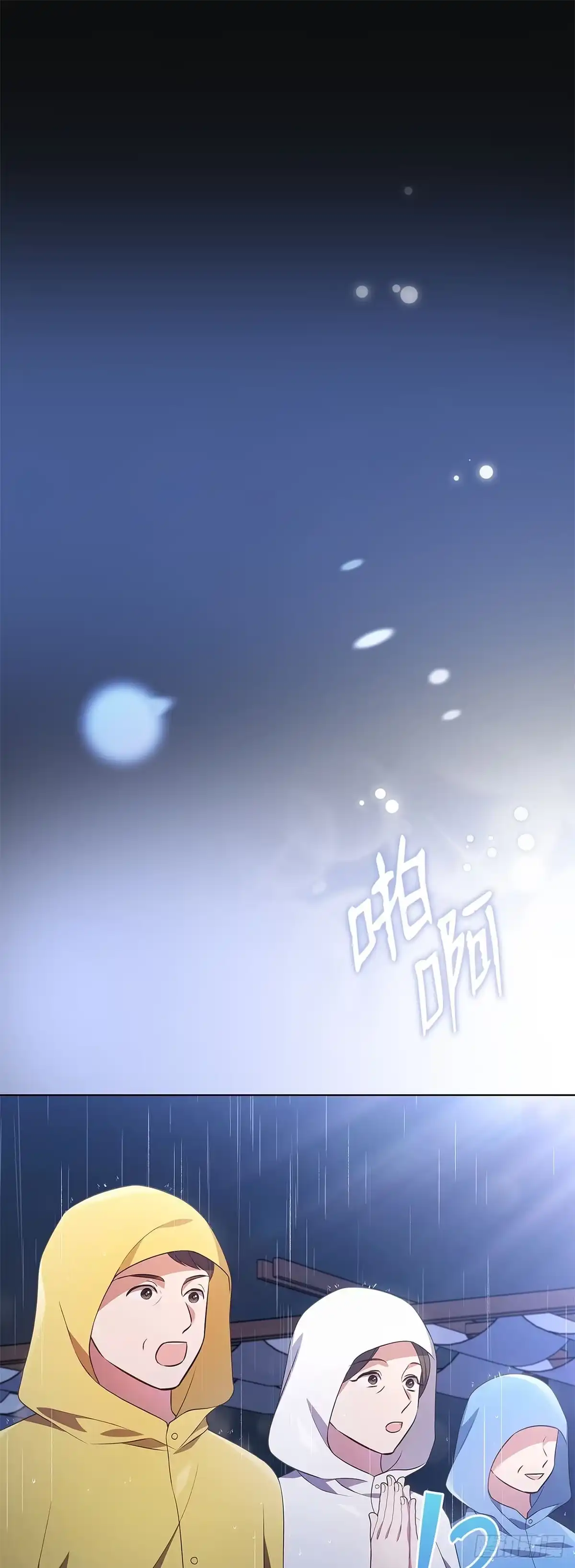 全宇宙都在等我C位出道 第37话 又出问题 第30页
