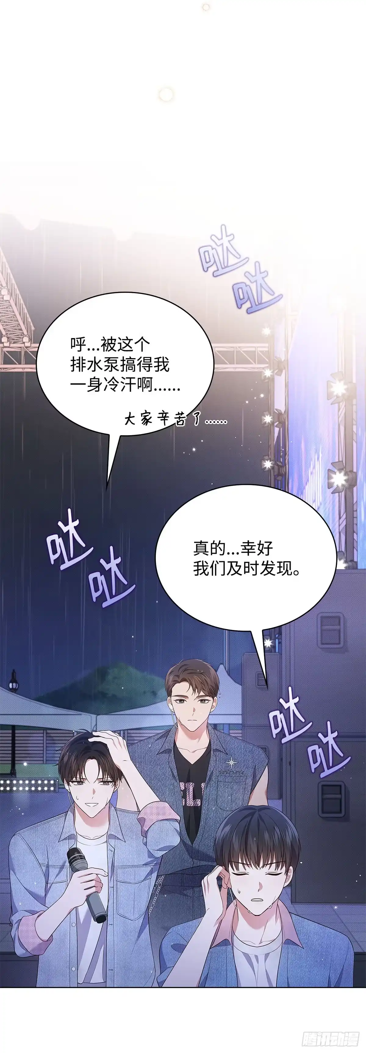 全宇宙都在等我C位出道 第37话 又出问题 第38页