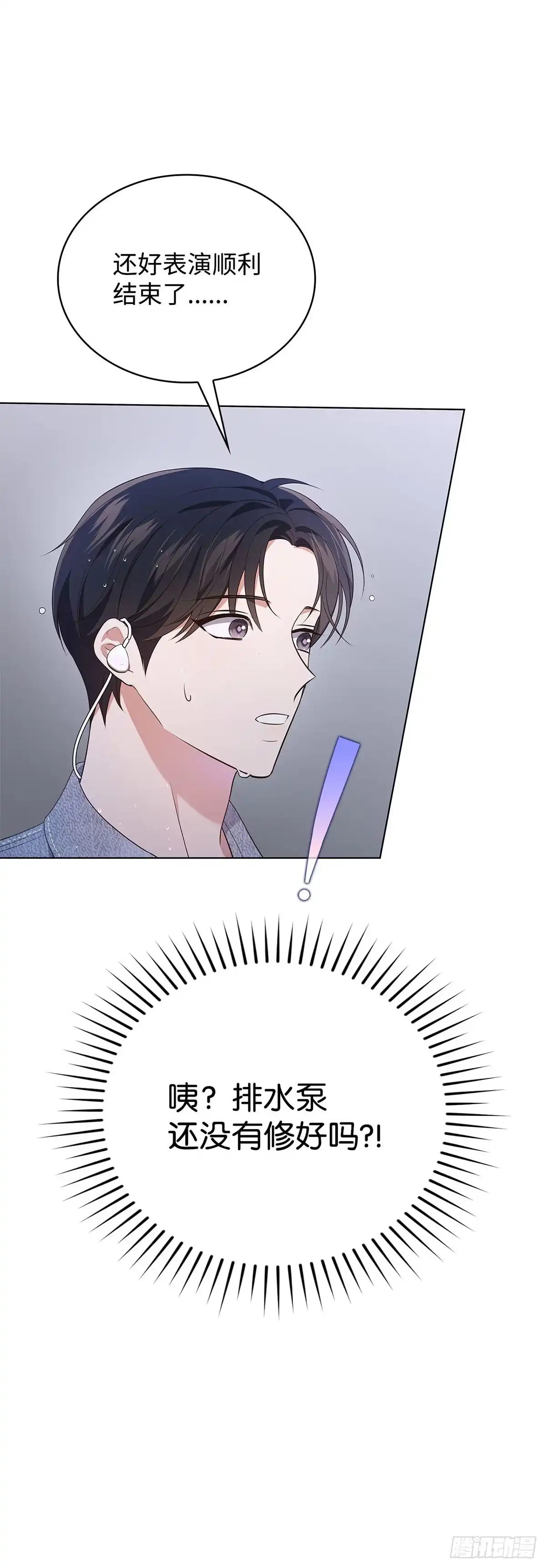 全宇宙都在等我C位出道 第37话 又出问题 第39页